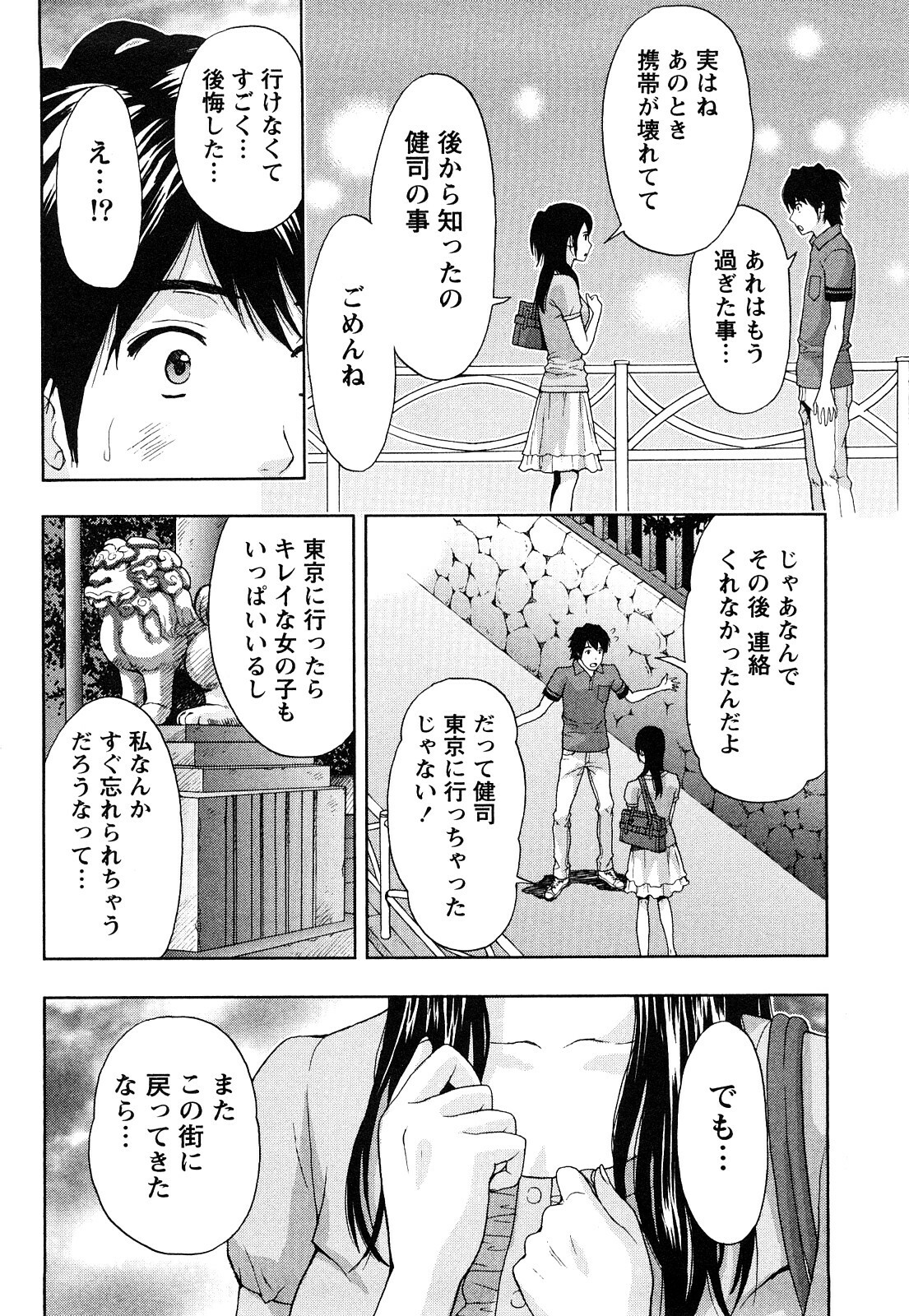 [Azuma Taira] Majiwari Office page 101 full