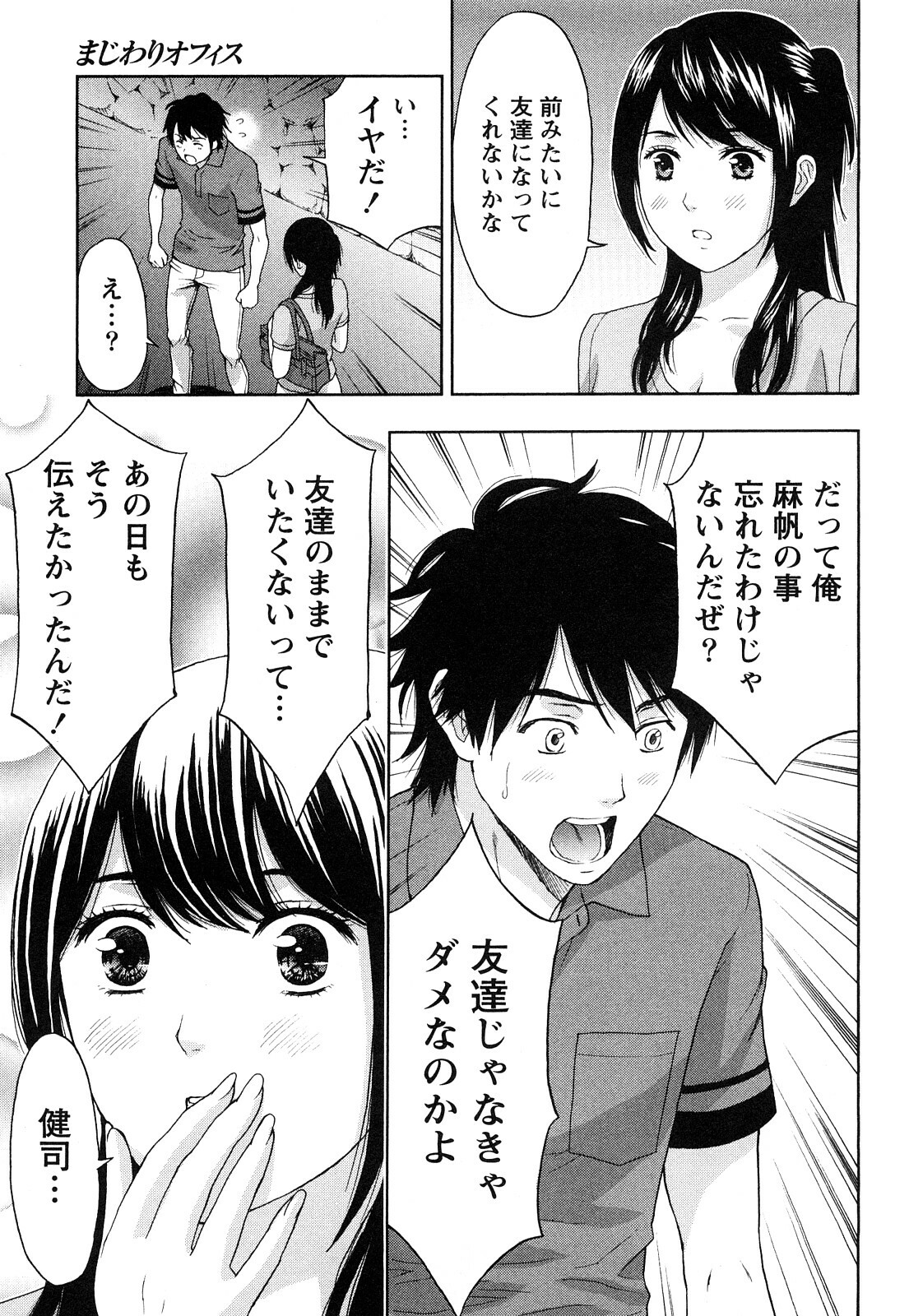 [Azuma Taira] Majiwari Office page 102 full