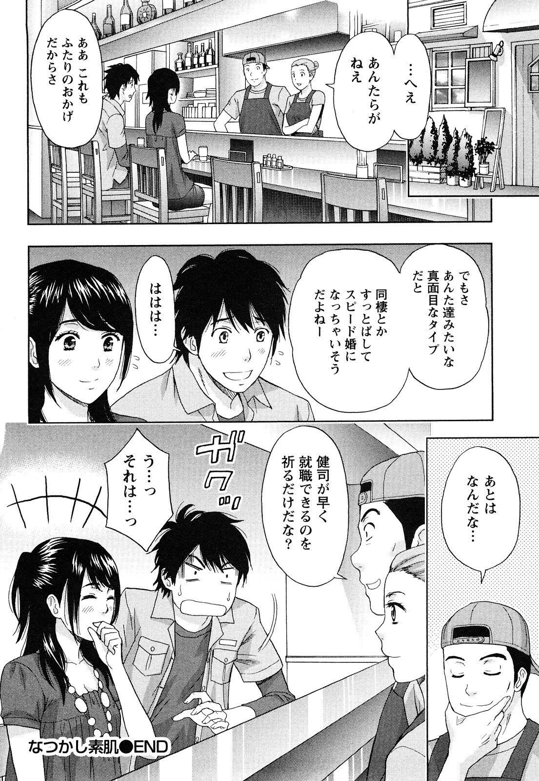 [Azuma Taira] Majiwari Office page 113 full