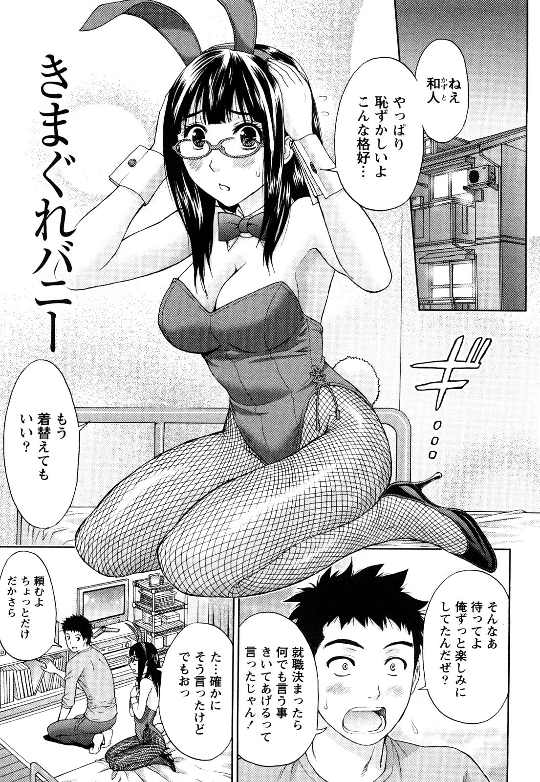 [Azuma Taira] Majiwari Office page 114 full