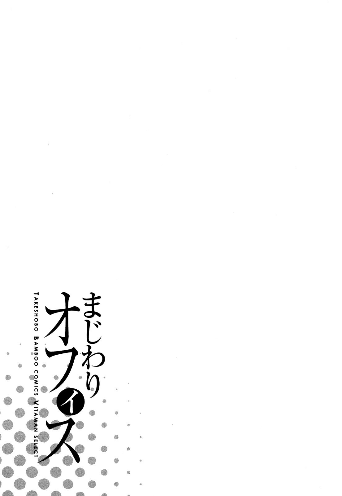 [Azuma Taira] Majiwari Office page 122 full