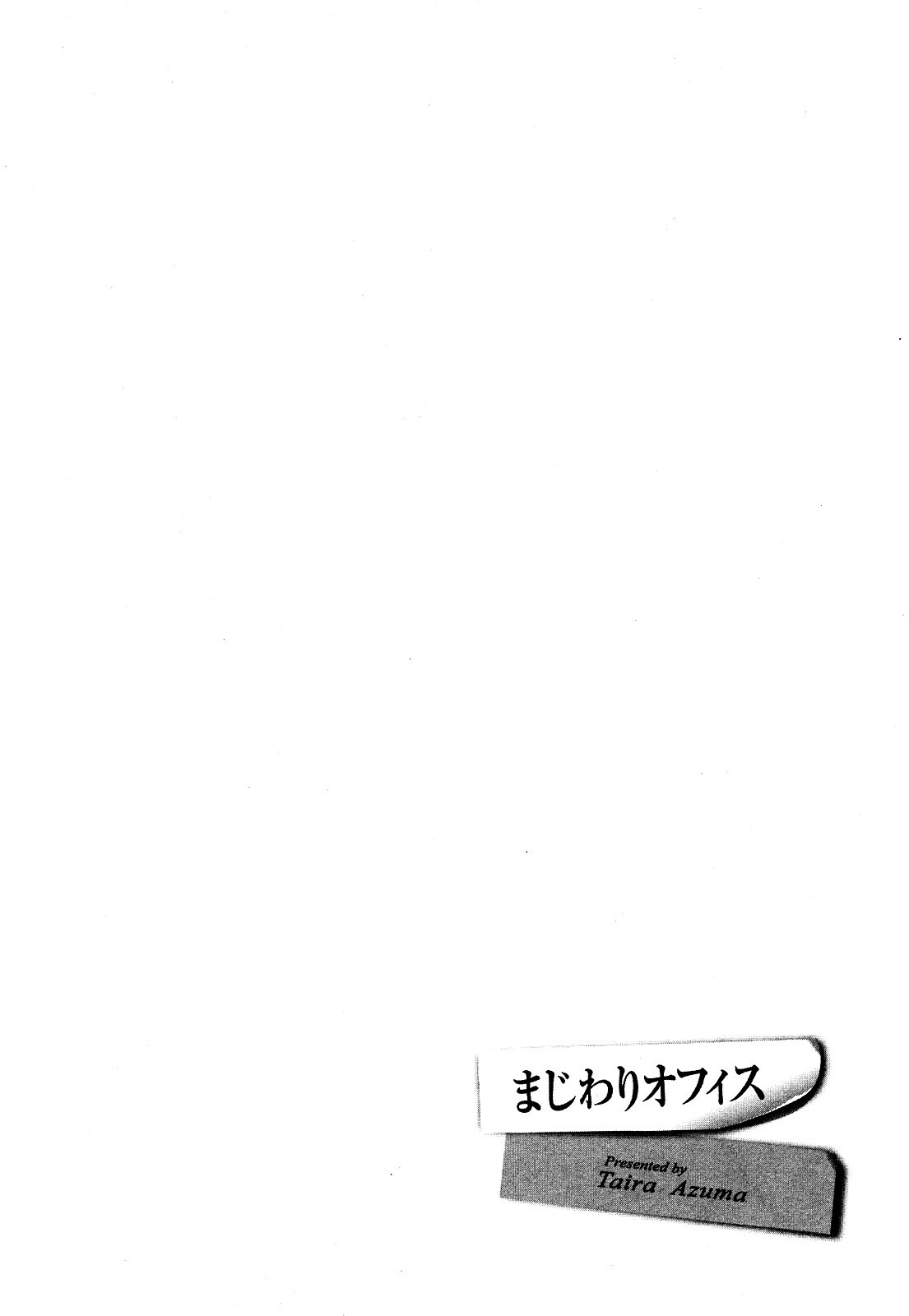 [Azuma Taira] Majiwari Office page 123 full