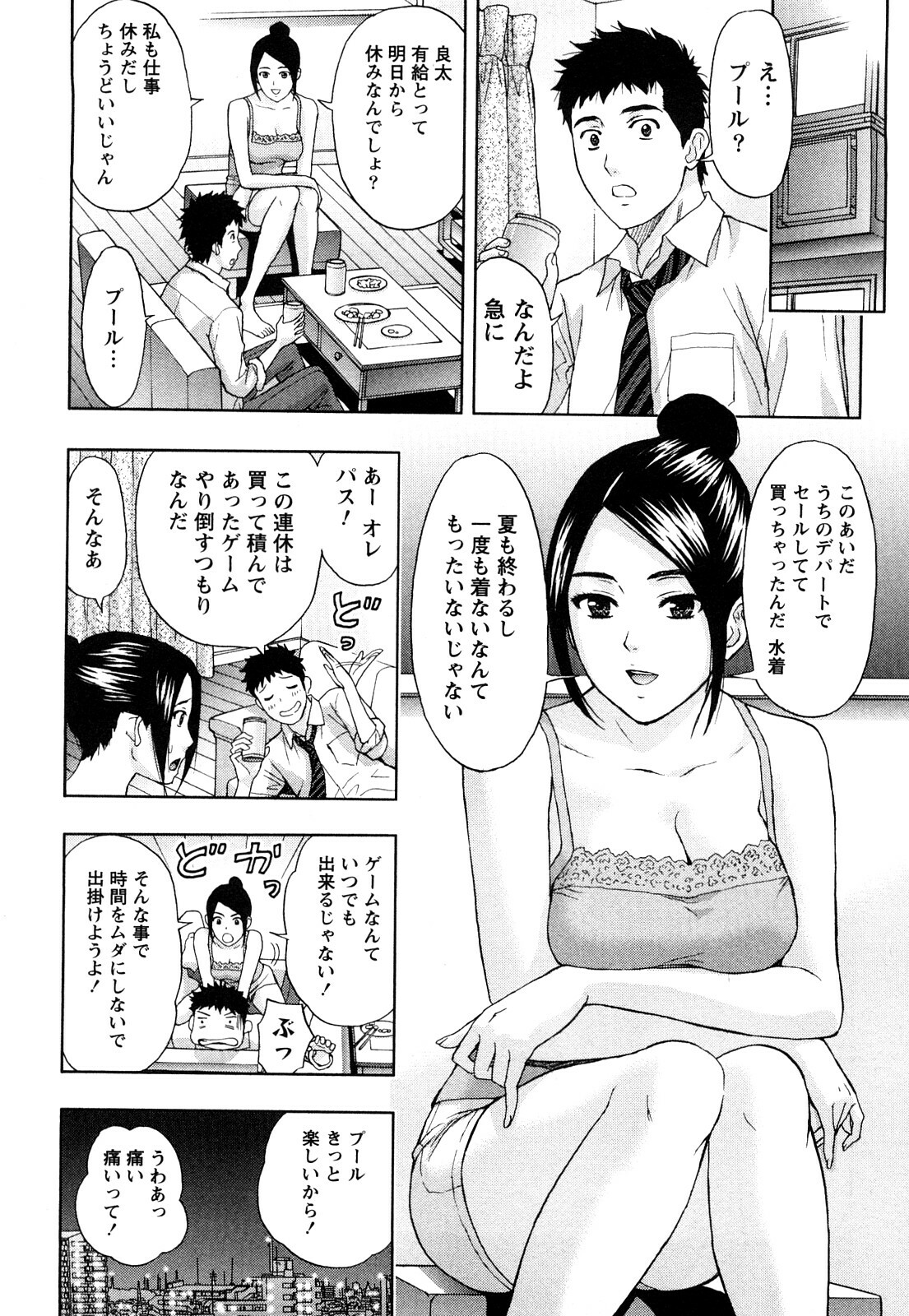 [Azuma Taira] Majiwari Office page 132 full