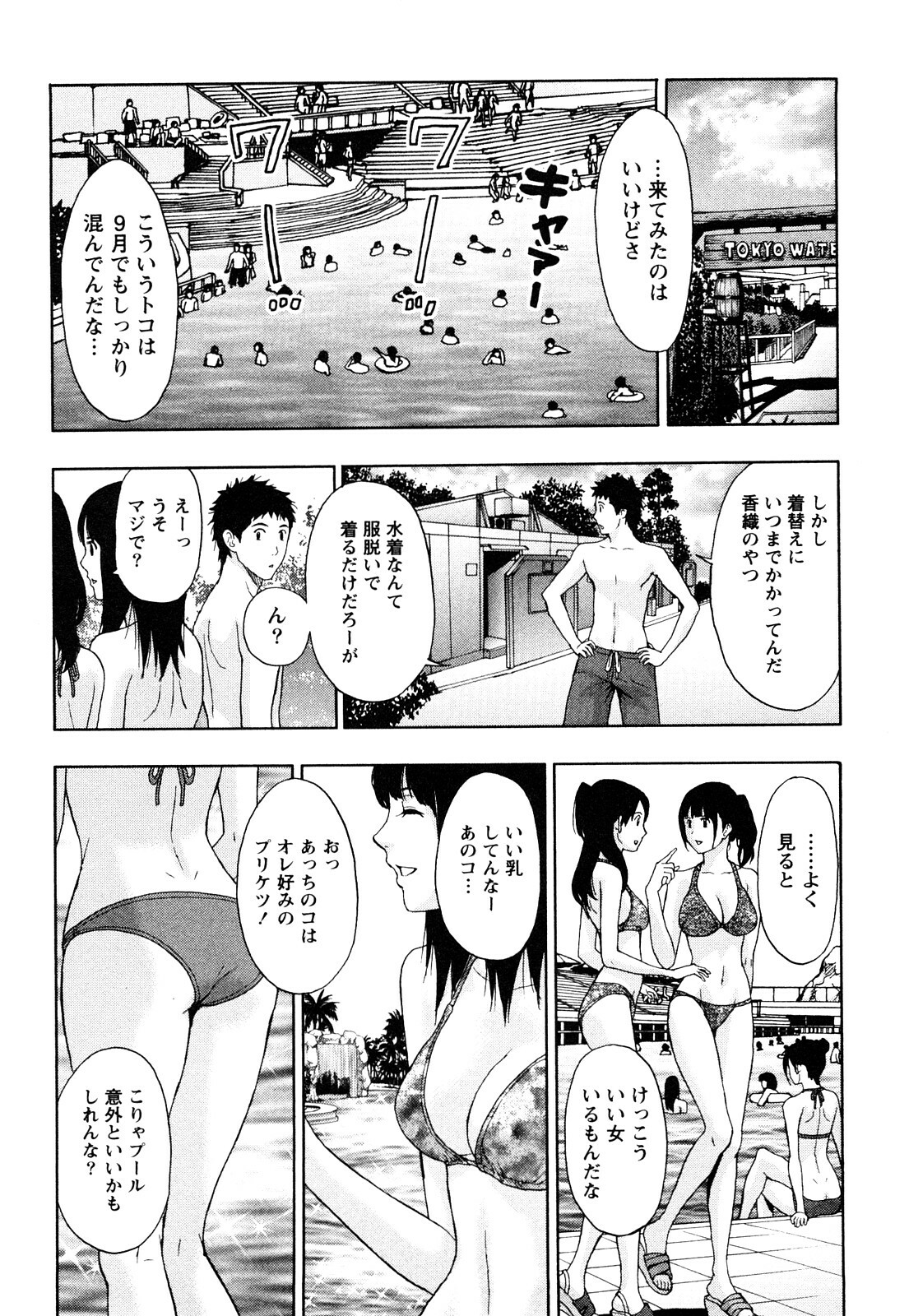 [Azuma Taira] Majiwari Office page 133 full