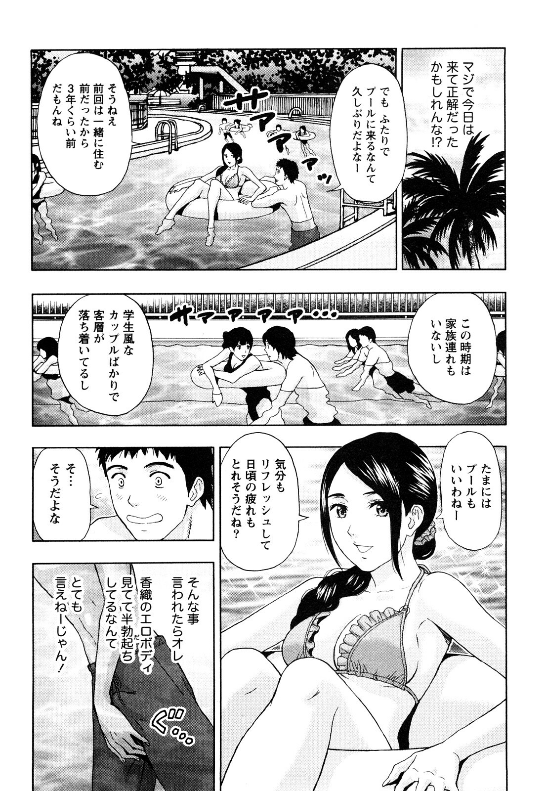 [Azuma Taira] Majiwari Office page 135 full