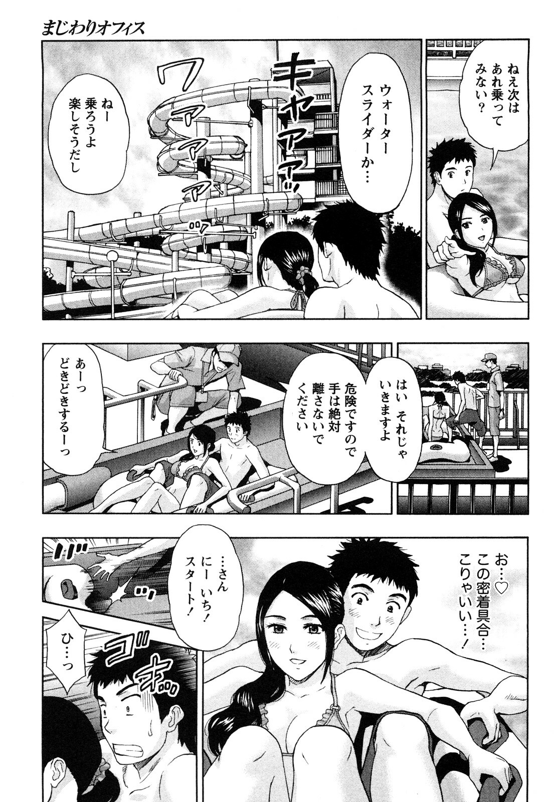 [Azuma Taira] Majiwari Office page 136 full