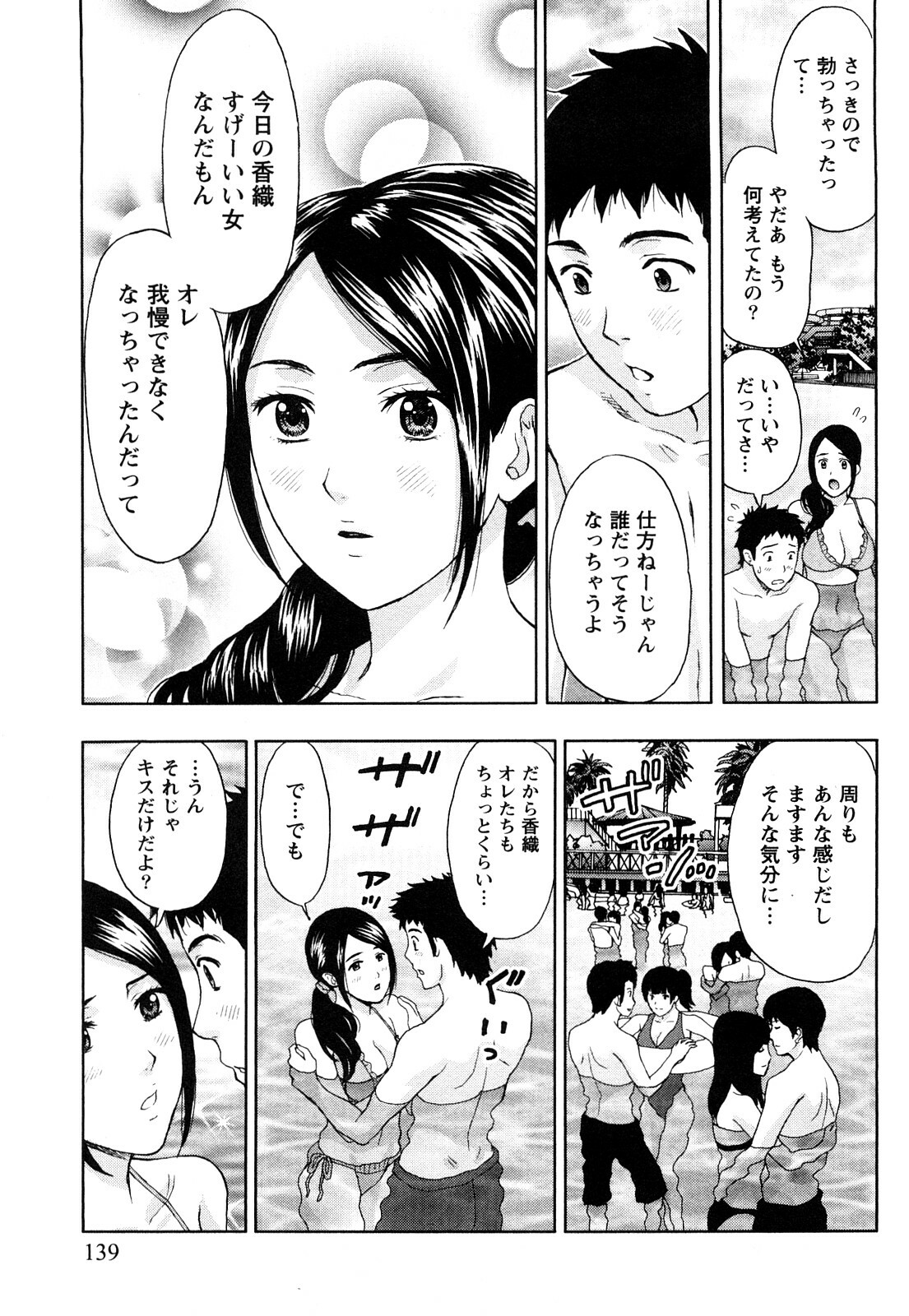 [Azuma Taira] Majiwari Office page 140 full