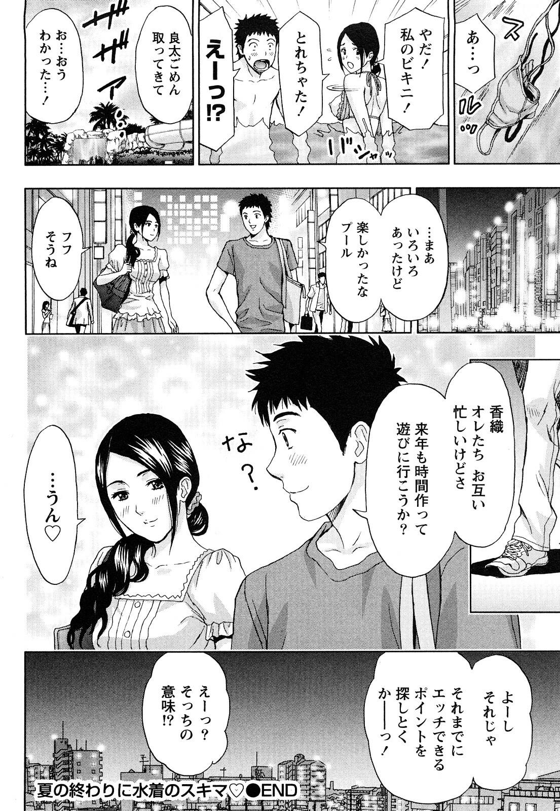 [Azuma Taira] Majiwari Office page 147 full