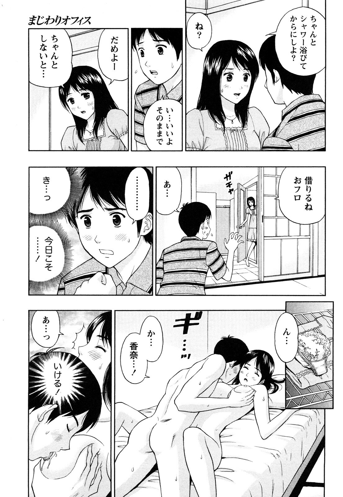 [Azuma Taira] Majiwari Office page 150 full