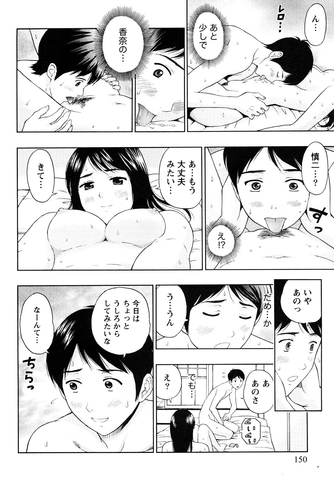 [Azuma Taira] Majiwari Office page 151 full