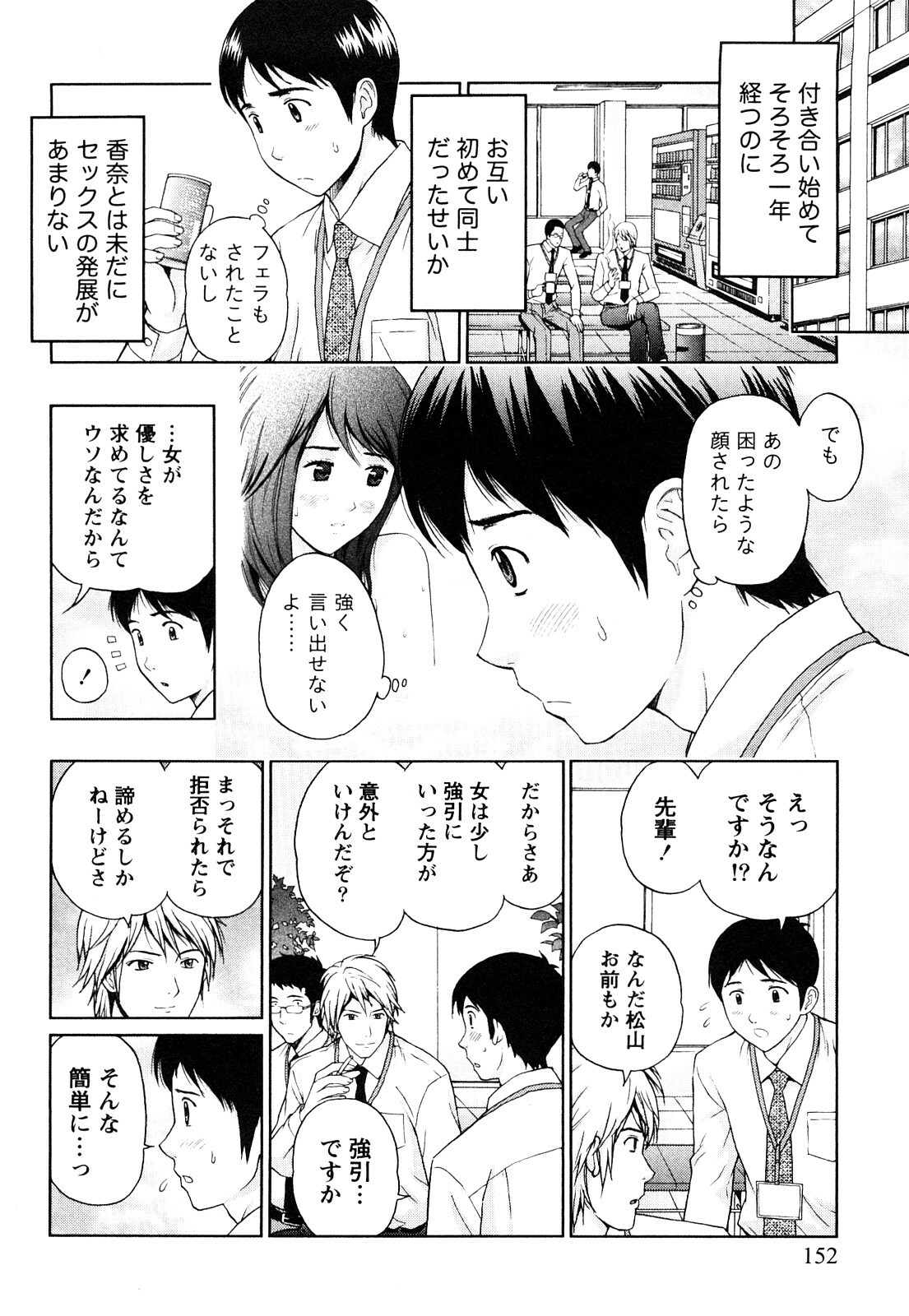[Azuma Taira] Majiwari Office page 153 full