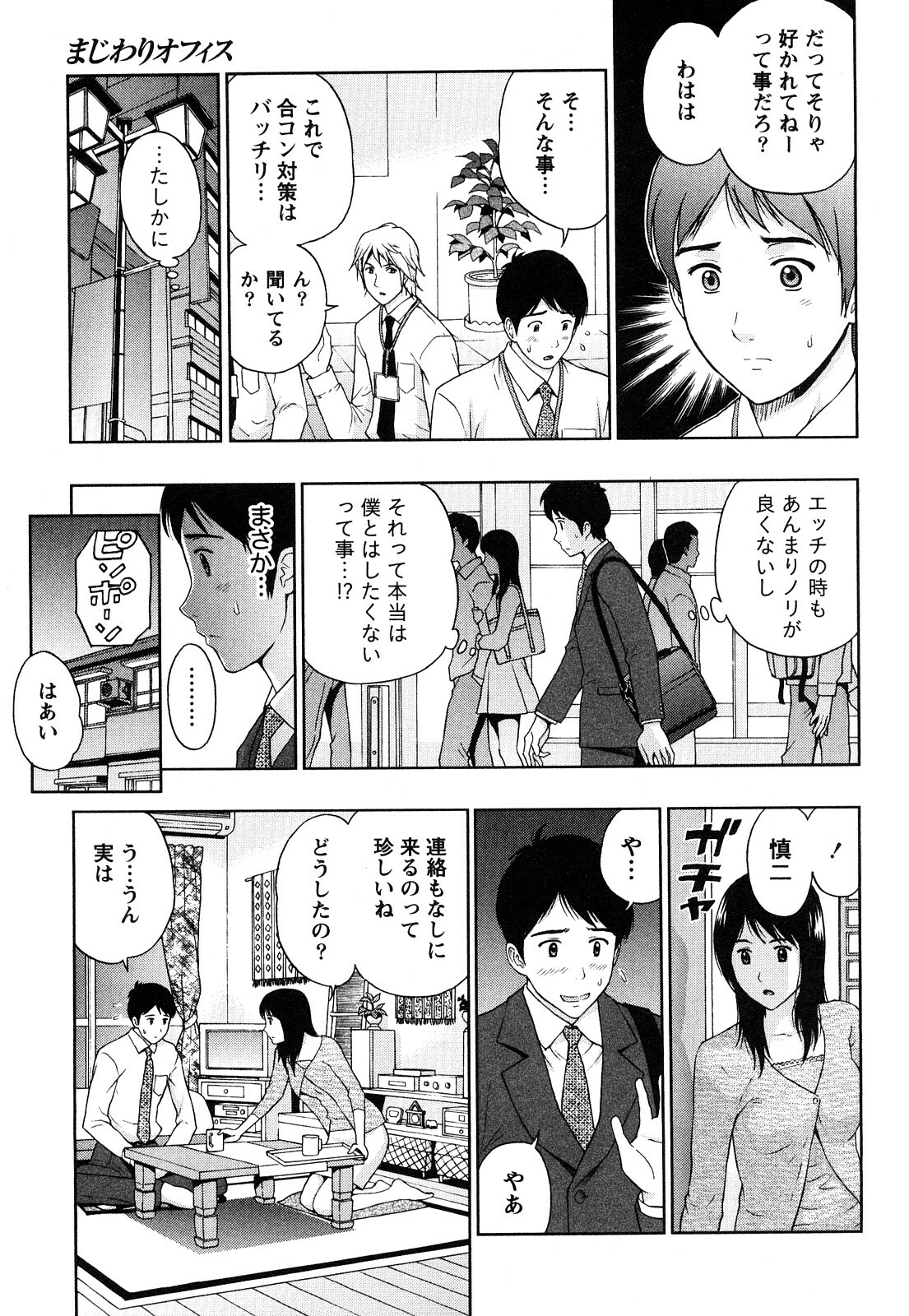 [Azuma Taira] Majiwari Office page 154 full