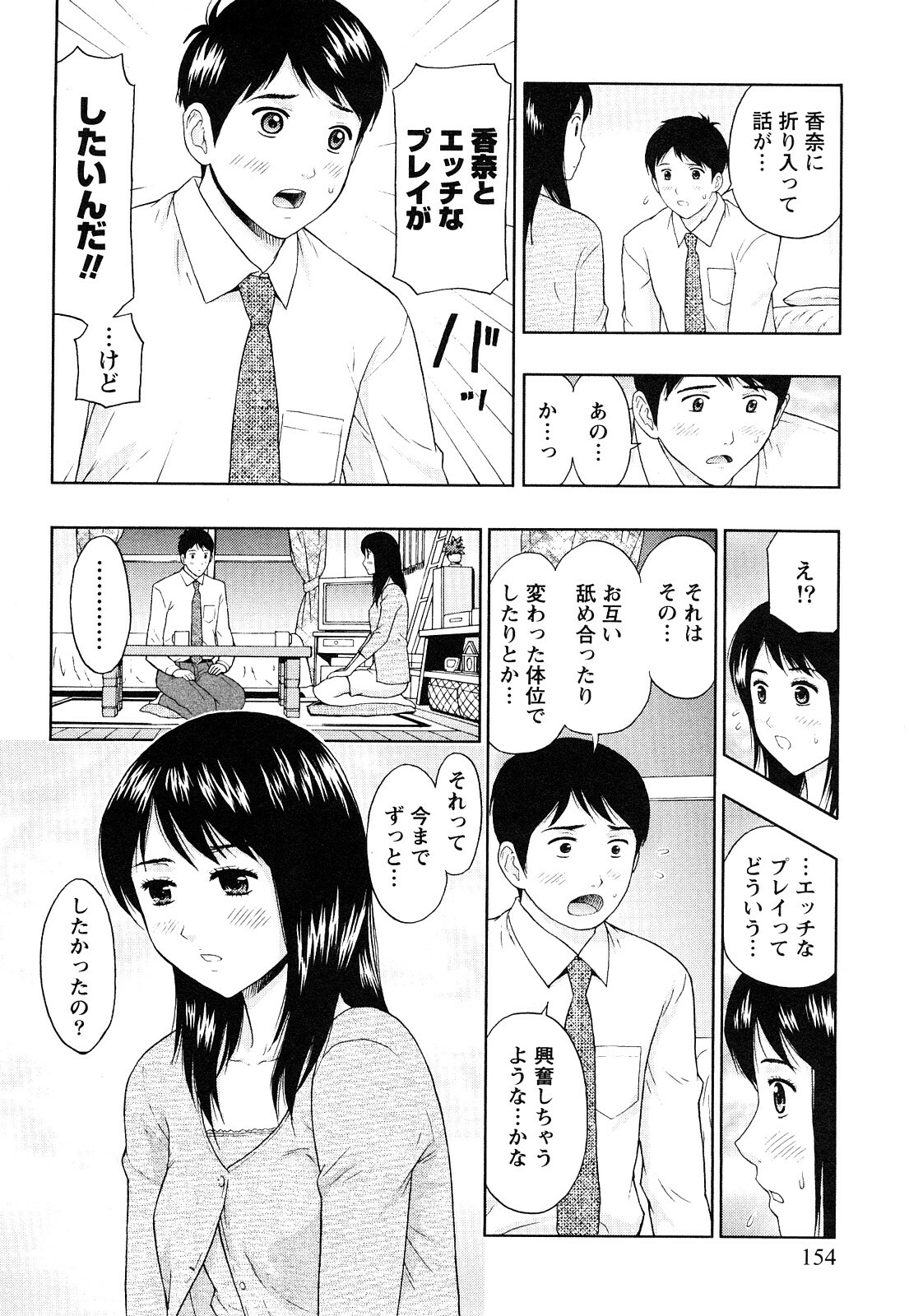 [Azuma Taira] Majiwari Office page 155 full
