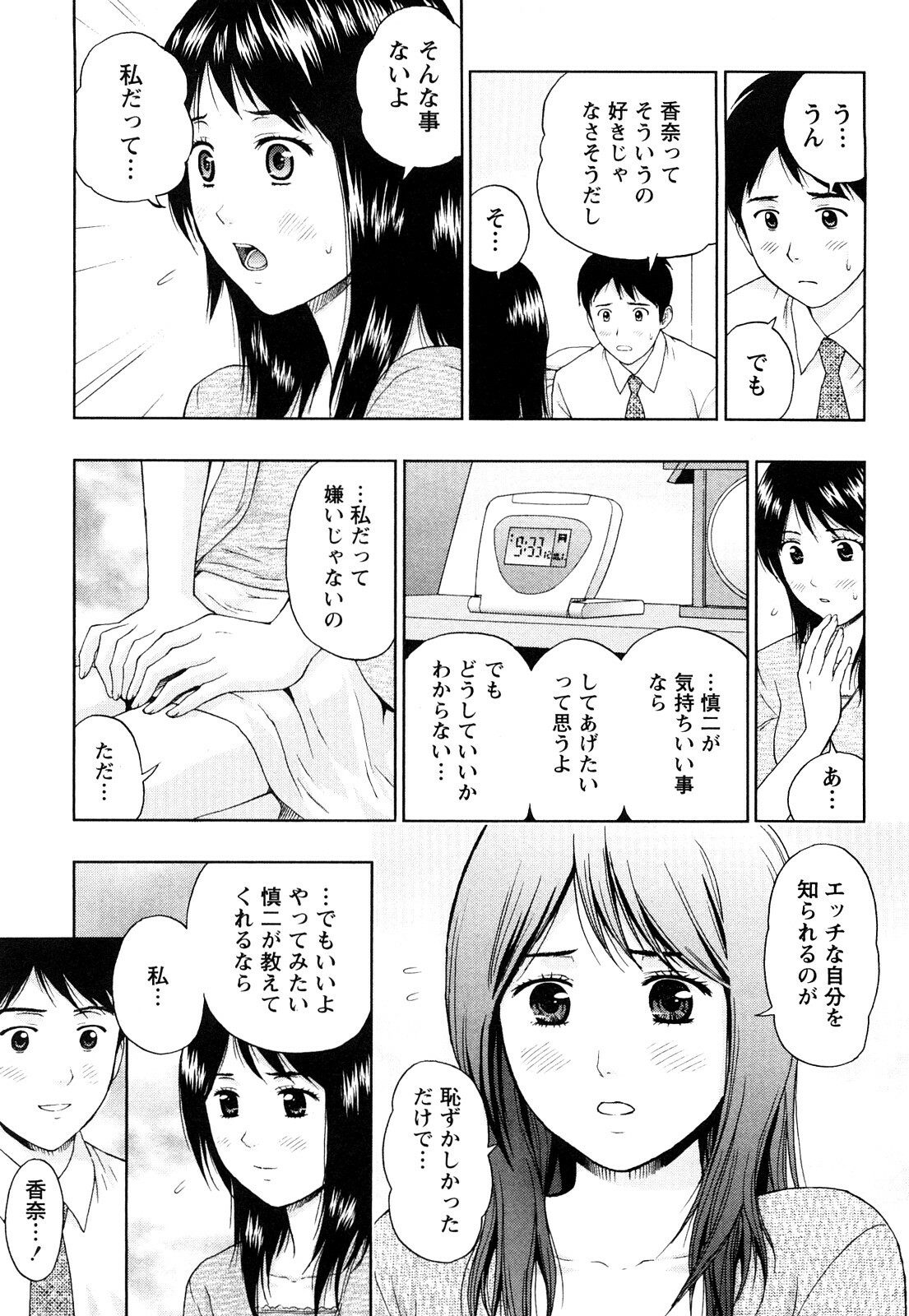 [Azuma Taira] Majiwari Office page 156 full