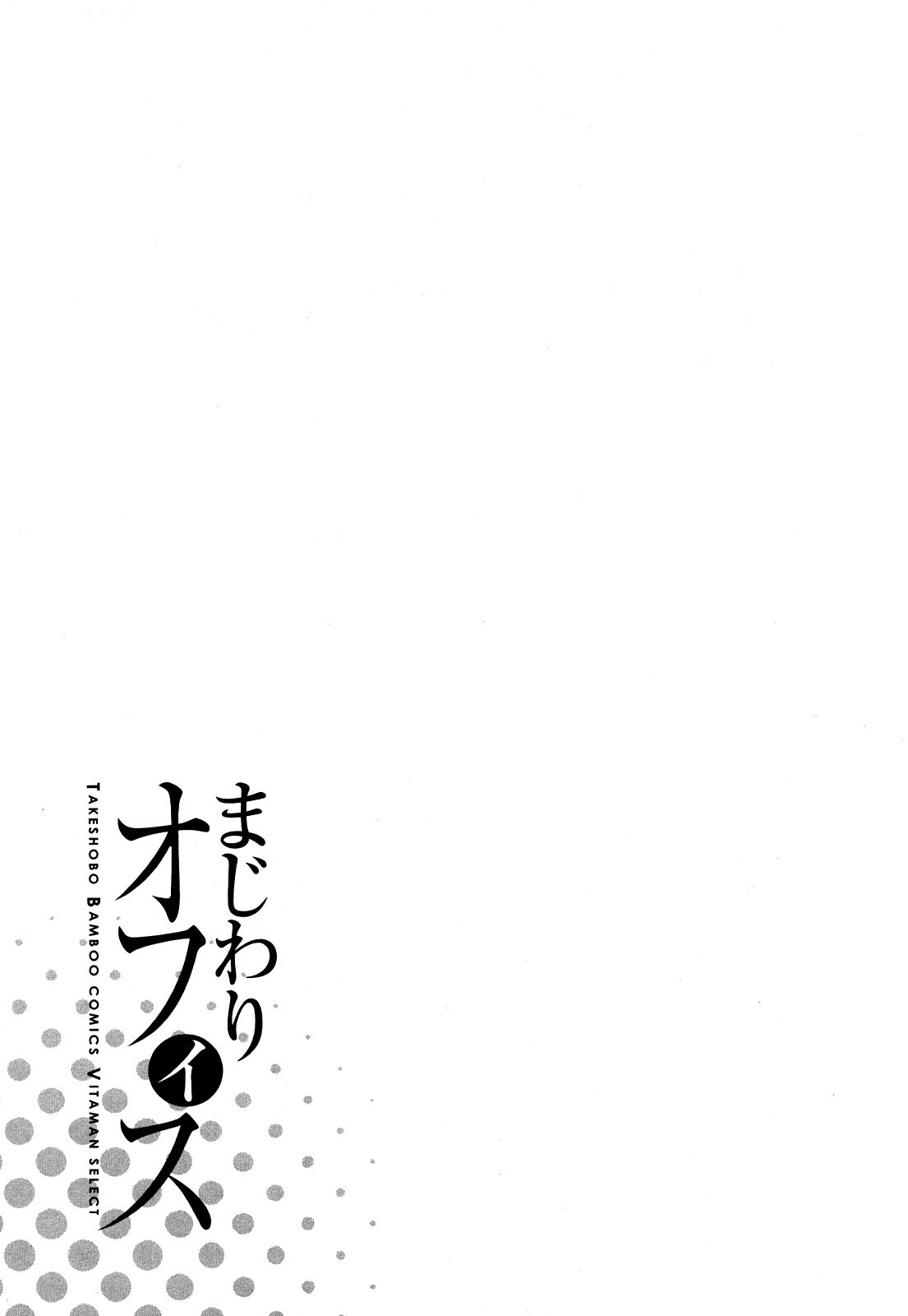 [Azuma Taira] Majiwari Office page 186 full
