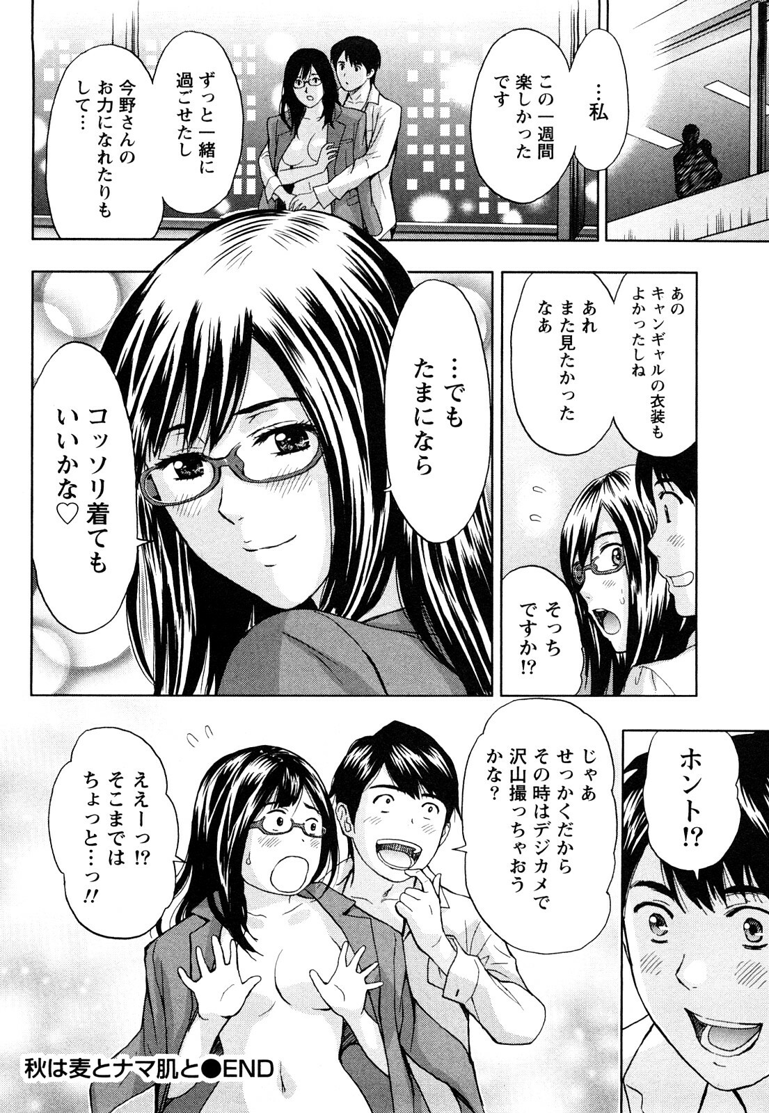 [Azuma Taira] Majiwari Office page 49 full