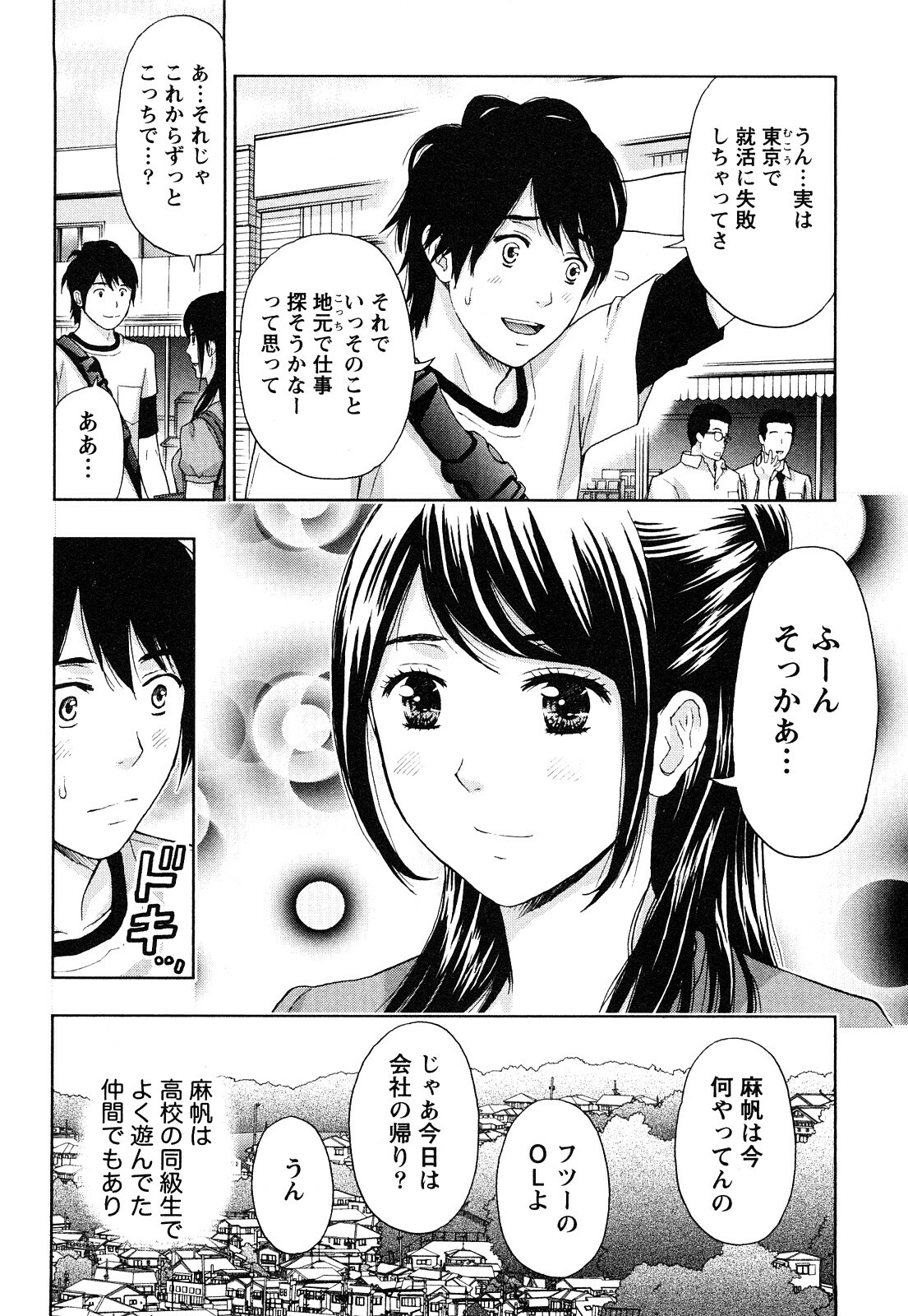 [Azuma Taira] Majiwari Office page 93 full