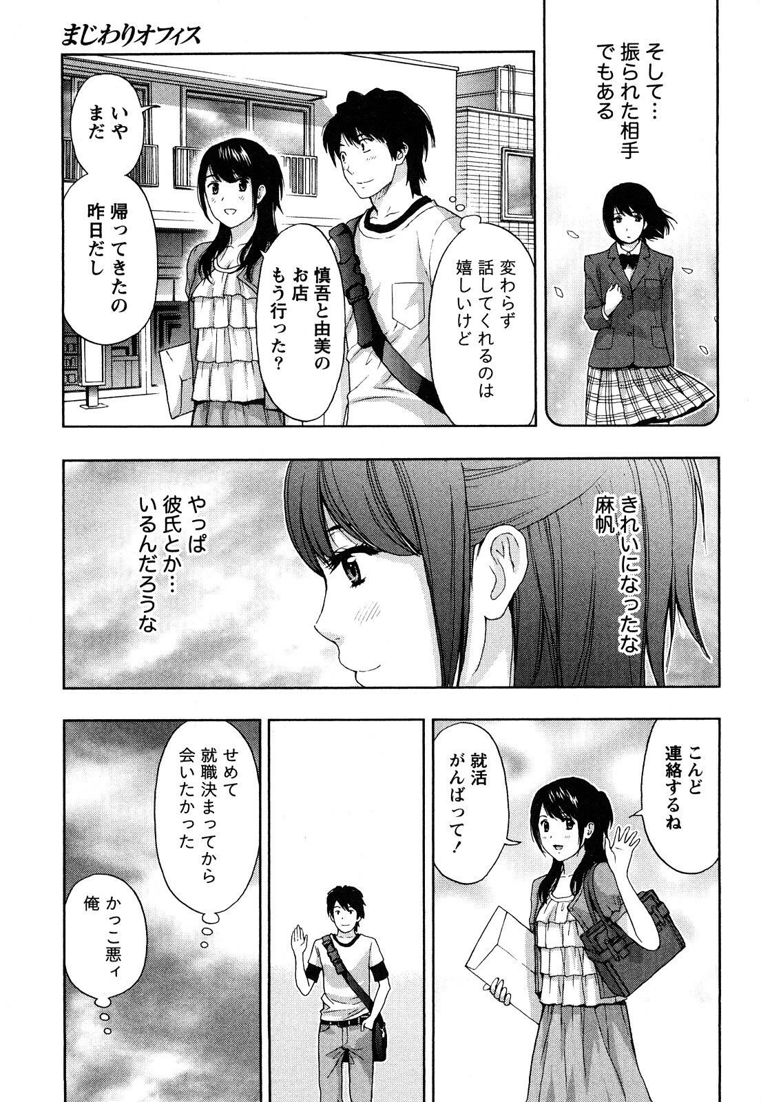 [Azuma Taira] Majiwari Office page 94 full