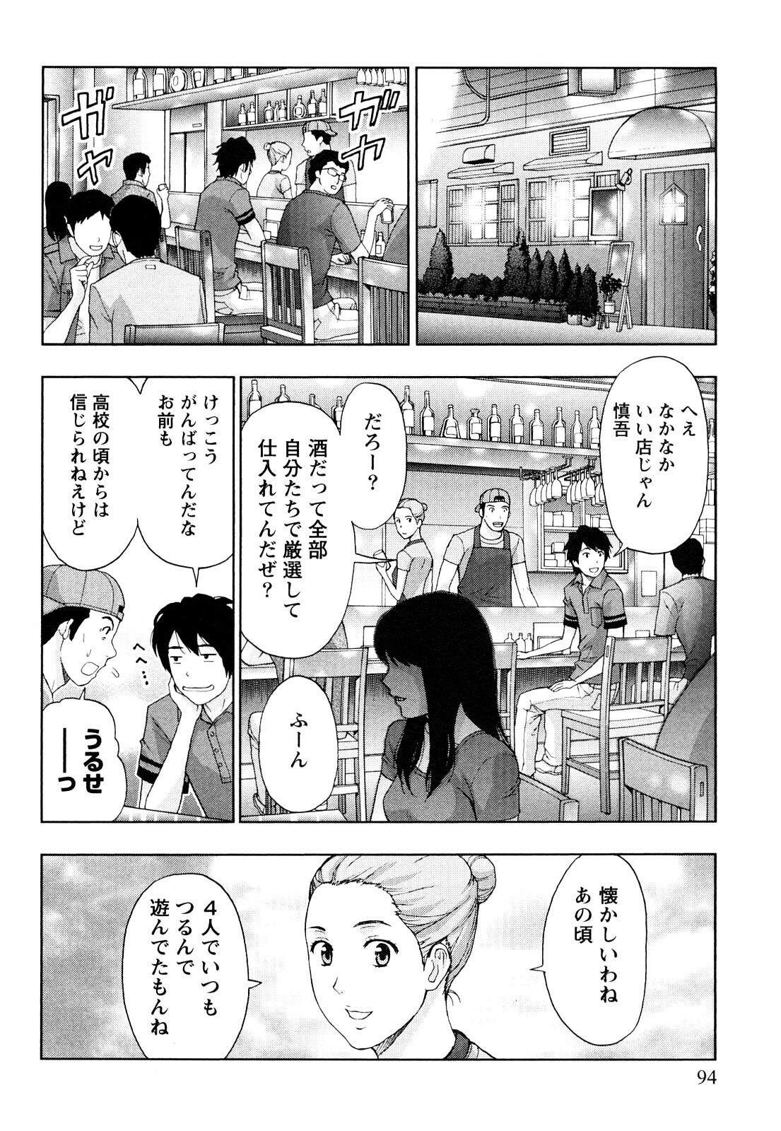 [Azuma Taira] Majiwari Office page 95 full