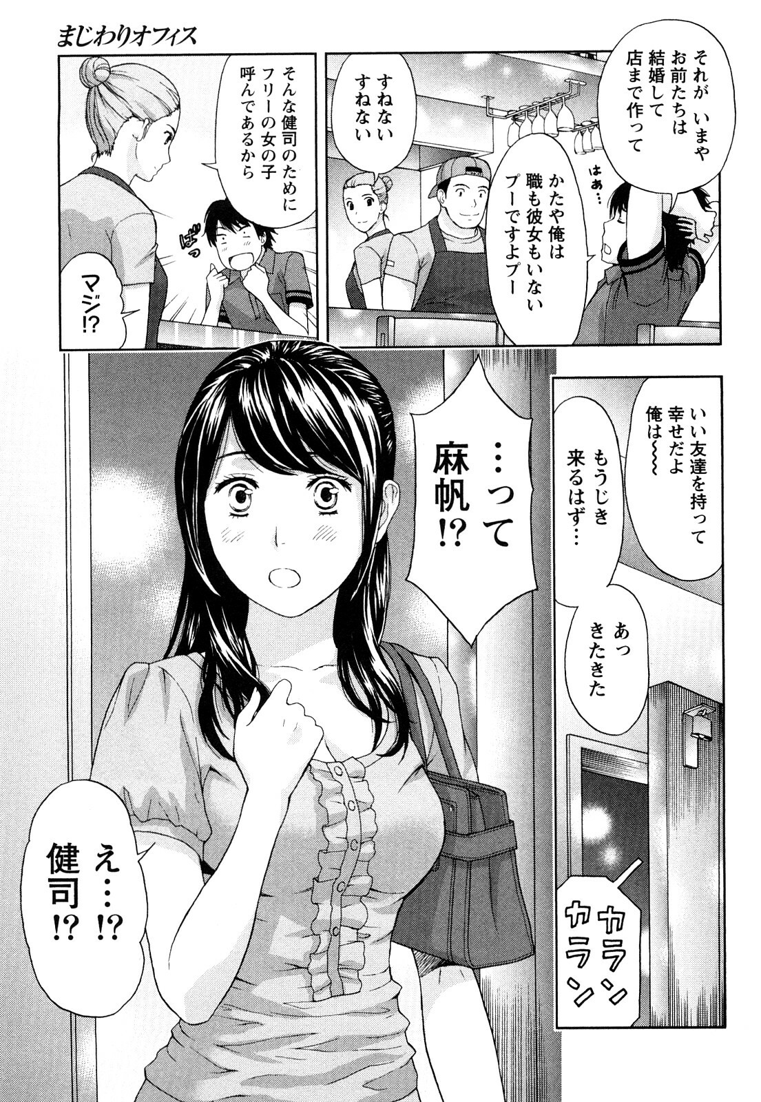 [Azuma Taira] Majiwari Office page 96 full