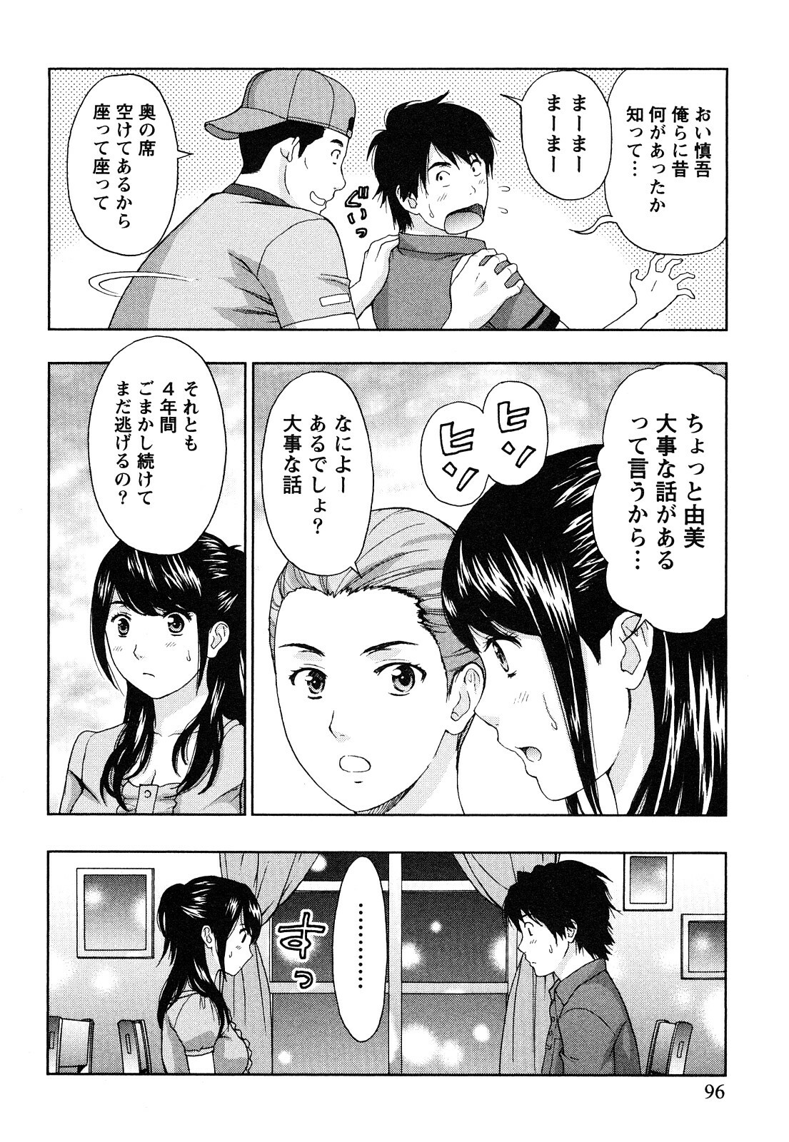 [Azuma Taira] Majiwari Office page 97 full