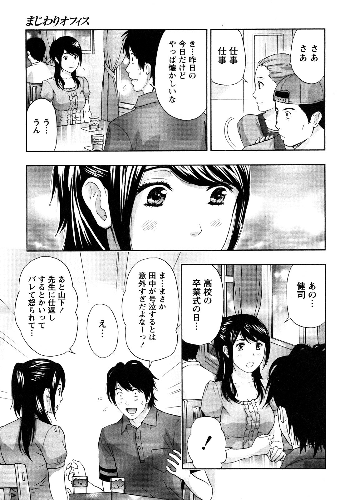[Azuma Taira] Majiwari Office page 98 full