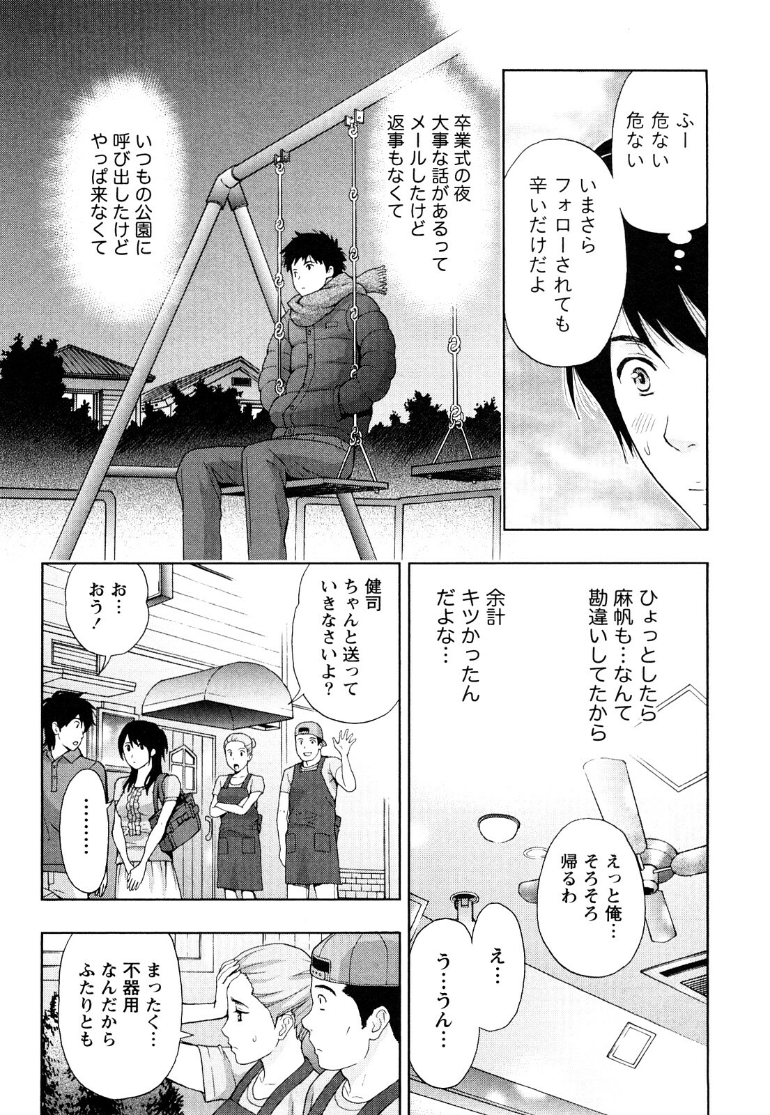 [Azuma Taira] Majiwari Office page 99 full