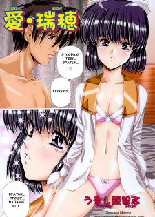 [Urushihara Satoshi] Ai Mizuho | Love Mizuho (COMIC Tenma 2003-05) [Russian] [Mamoru]
