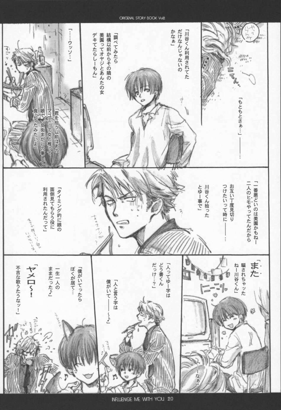 (C63) [Bakugeki Monkeys (Inugami Naoyuki)] Influence Me with You page 19 full