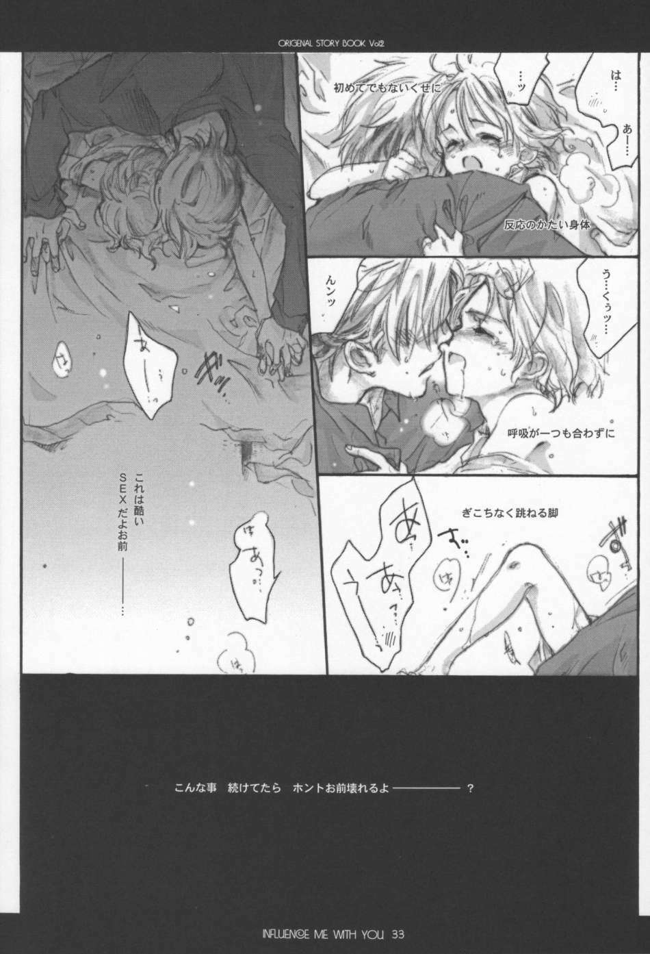 (C63) [Bakugeki Monkeys (Inugami Naoyuki)] Influence Me with You page 32 full