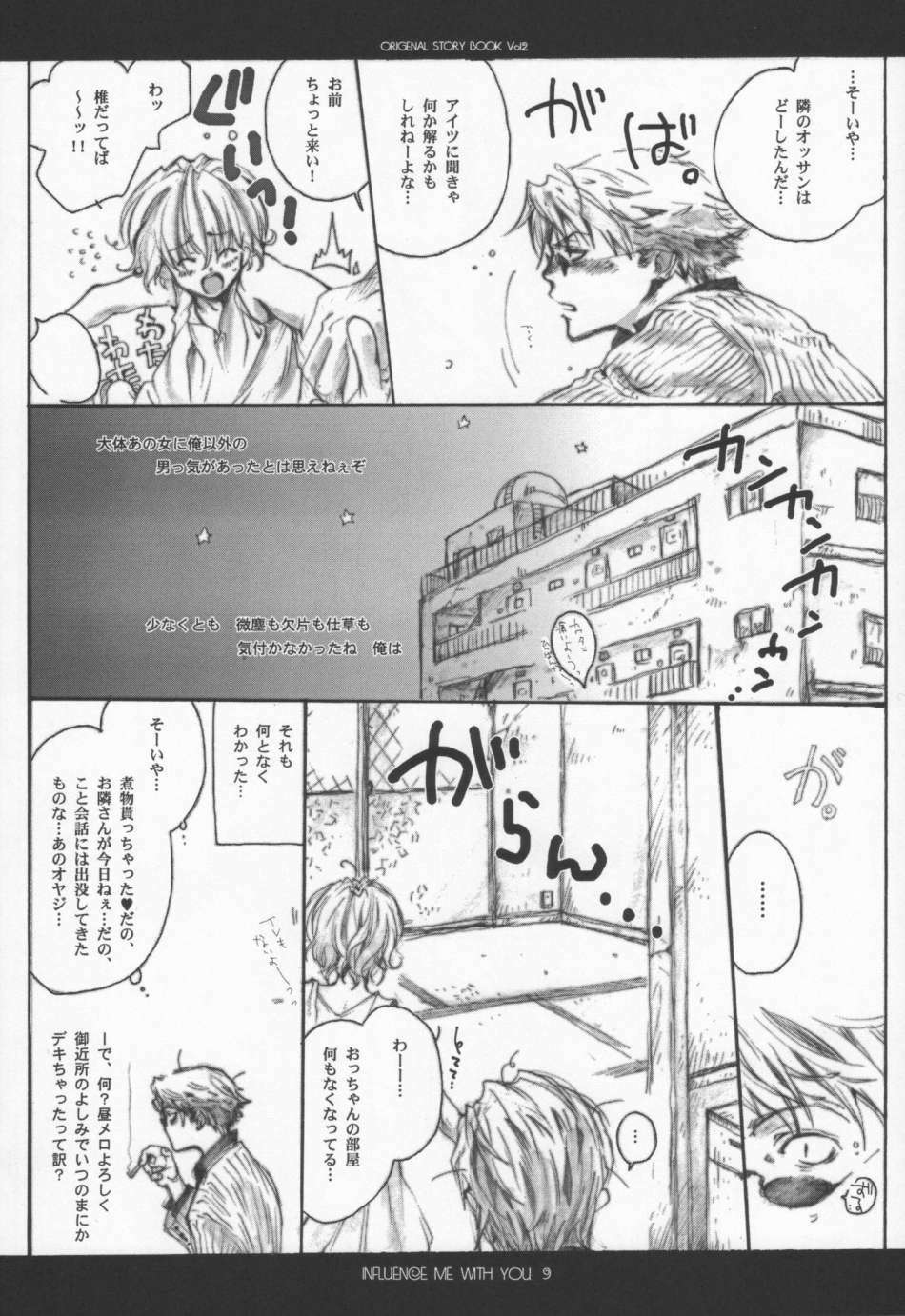 (C63) [Bakugeki Monkeys (Inugami Naoyuki)] Influence Me with You page 8 full