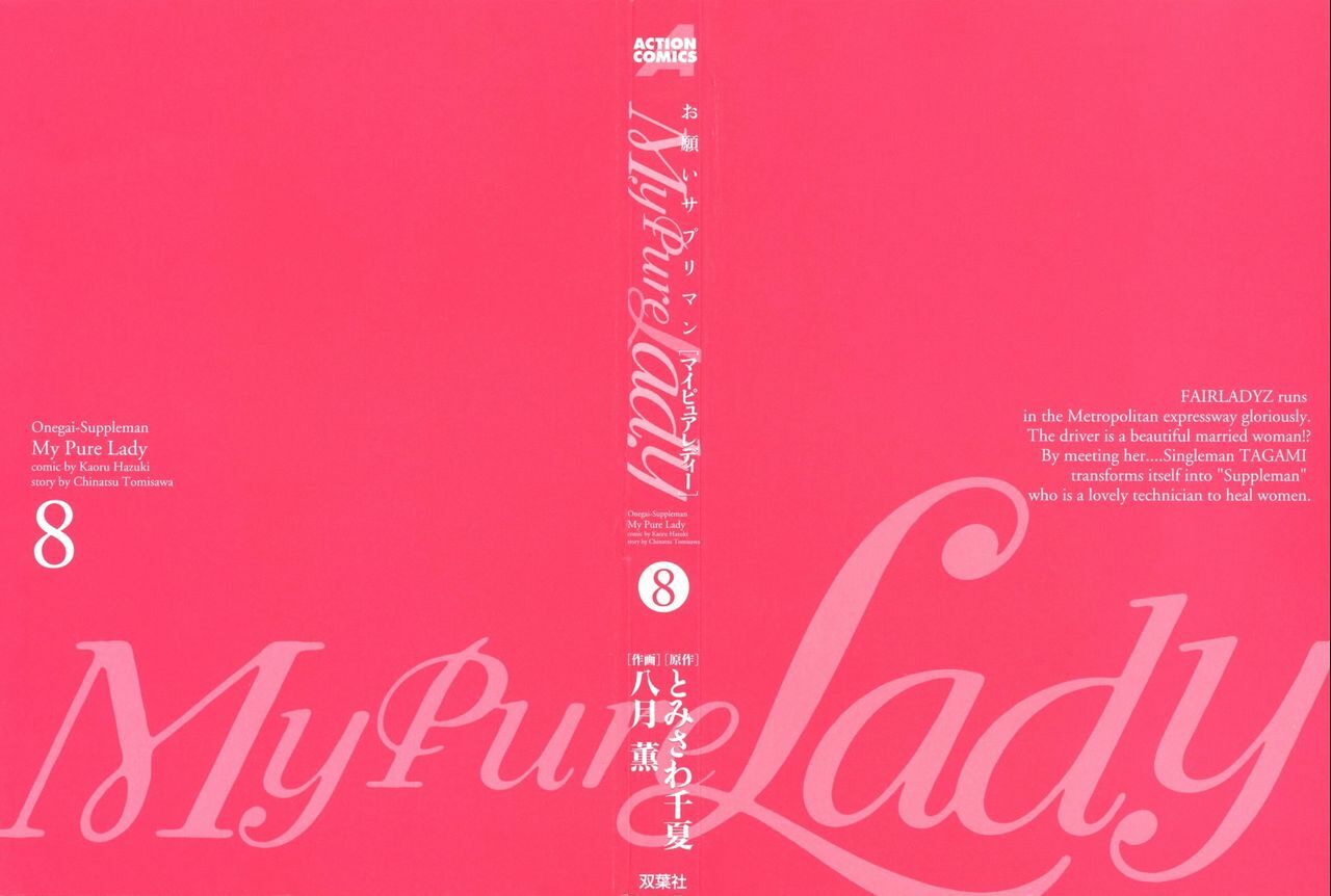 [Tomisawa Chinatsu, Hazuki Kaoru] My Pure Lady Vol.8 page 3 full
