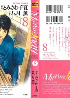 [Tomisawa Chinatsu, Hazuki Kaoru] My Pure Lady Vol.8