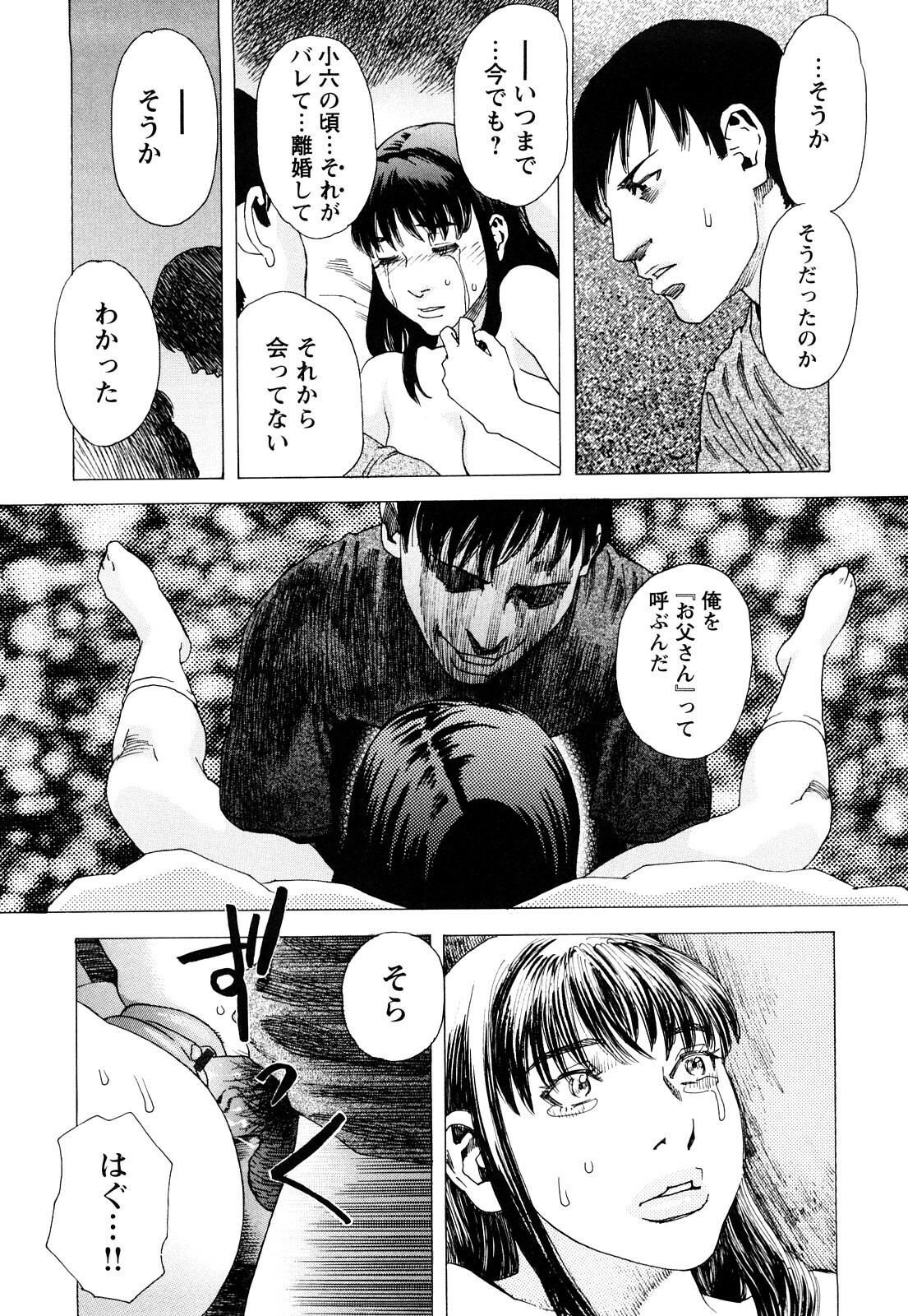 [Tenjiku Rounin] Ryouki no Hate -Archaic Angel- page 11 full