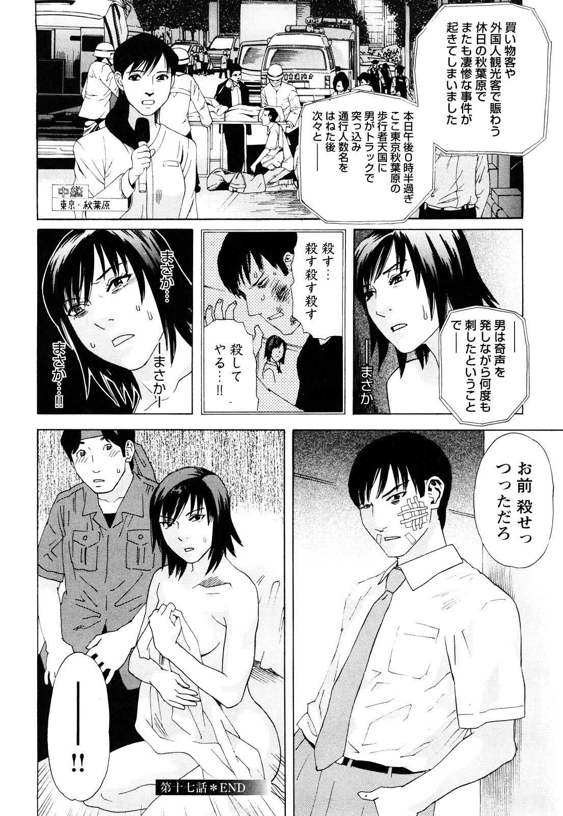 [Tenjiku Rounin] Ryouki no Hate -Archaic Angel- page 115 full