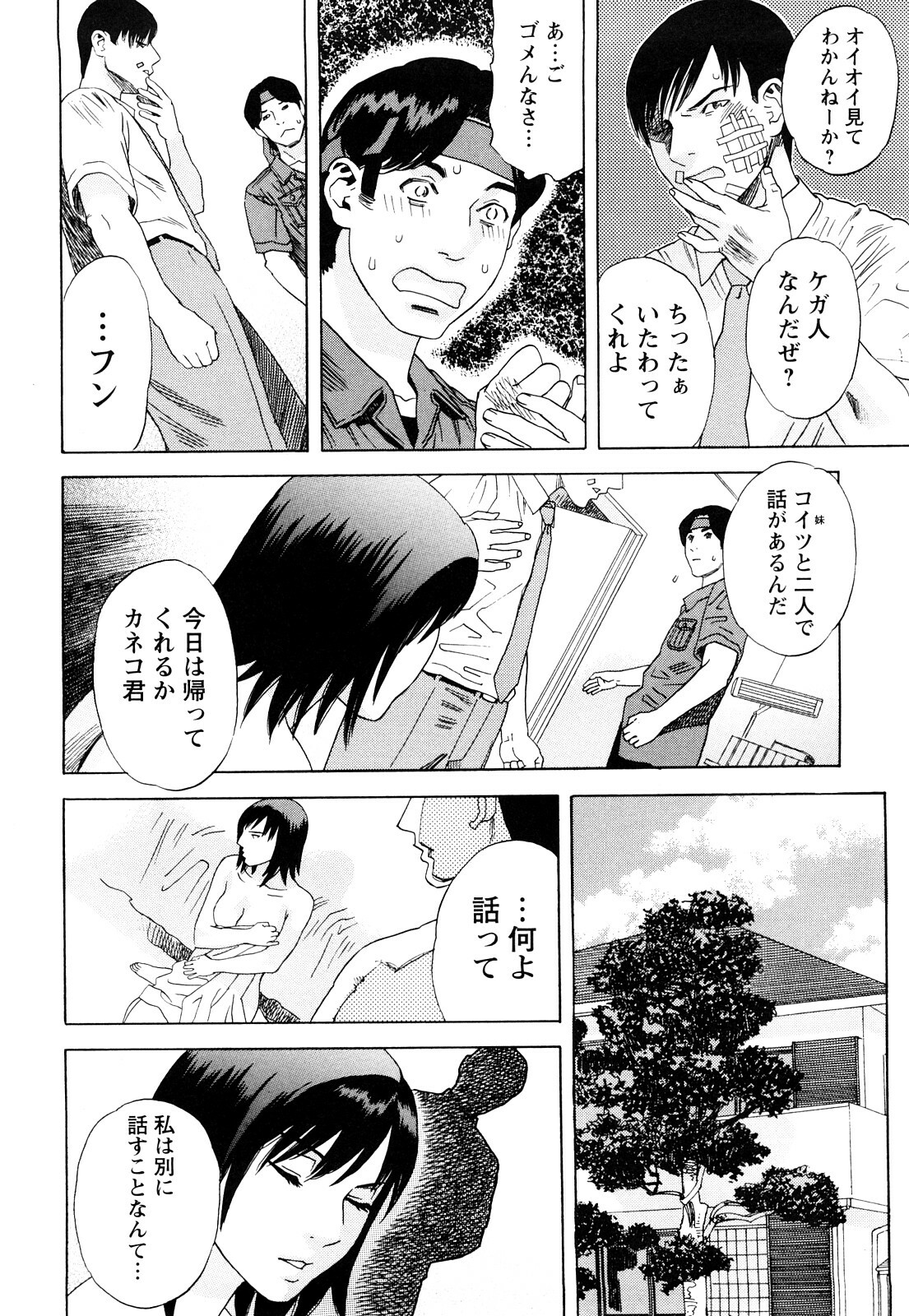[Tenjiku Rounin] Ryouki no Hate -Archaic Angel- page 121 full