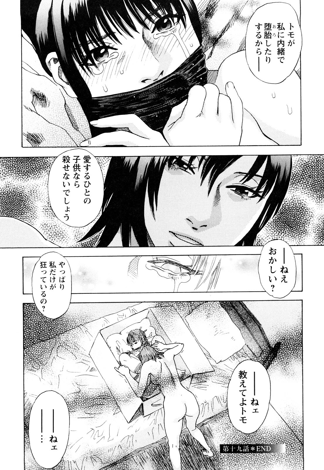 [Tenjiku Rounin] Ryouki no Hate -Archaic Angel- page 151 full
