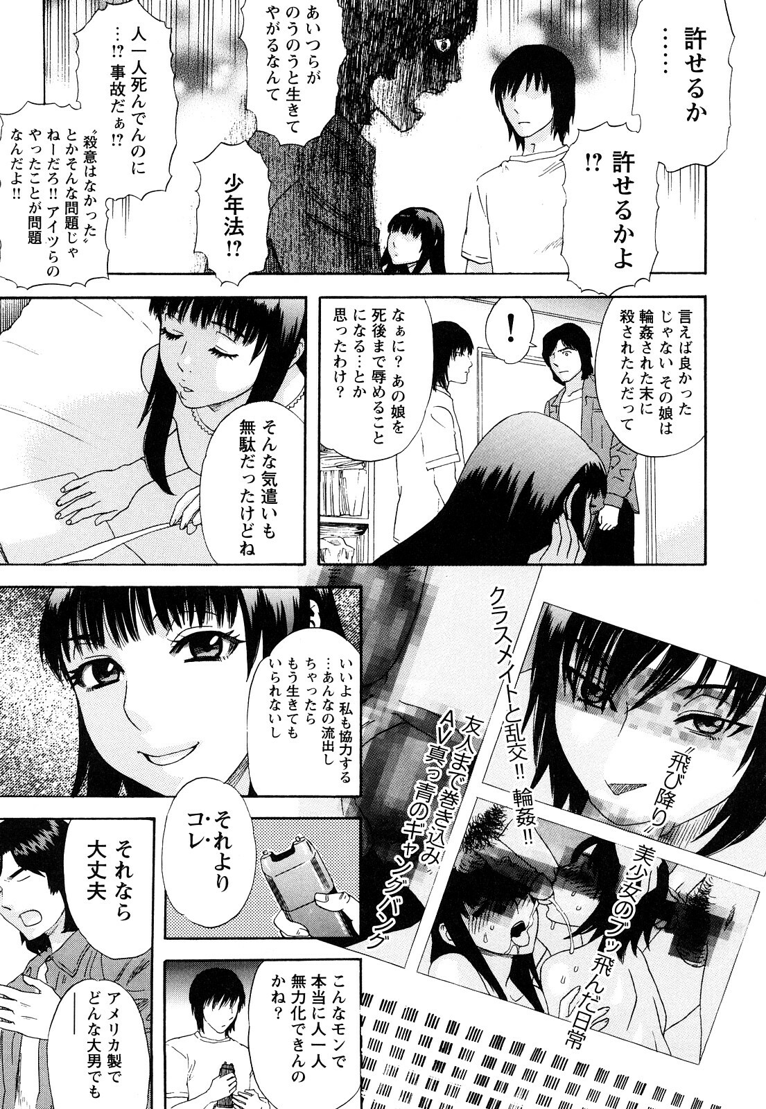 [Tenjiku Rounin] Ryouki no Hate -Archaic Angel- page 172 full