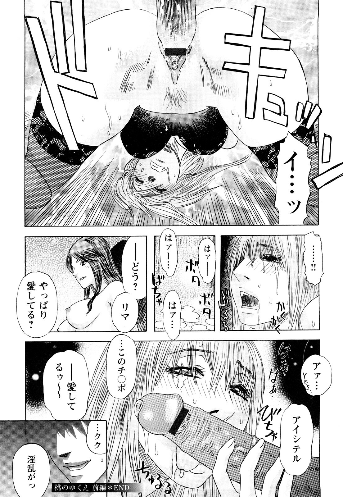 [Tenjiku Rounin] Ryouki no Hate -Archaic Angel- page 193 full