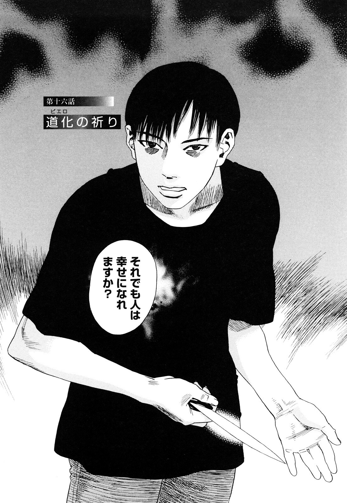 [Tenjiku Rounin] Ryouki no Hate -Archaic Angel- page 75 full