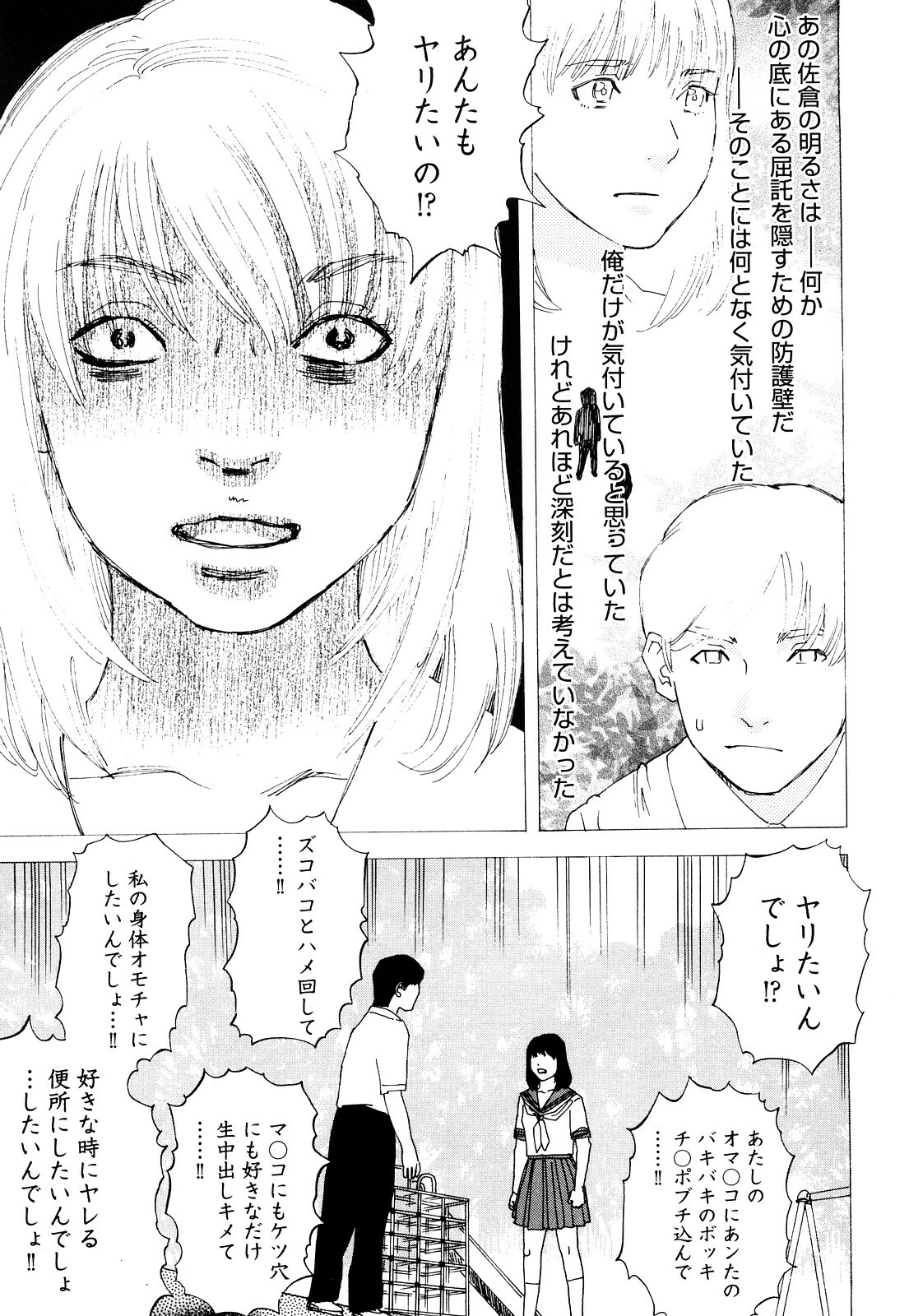 [Tenjiku Rounin] Ryouki no Hate -Archaic Angel- page 80 full