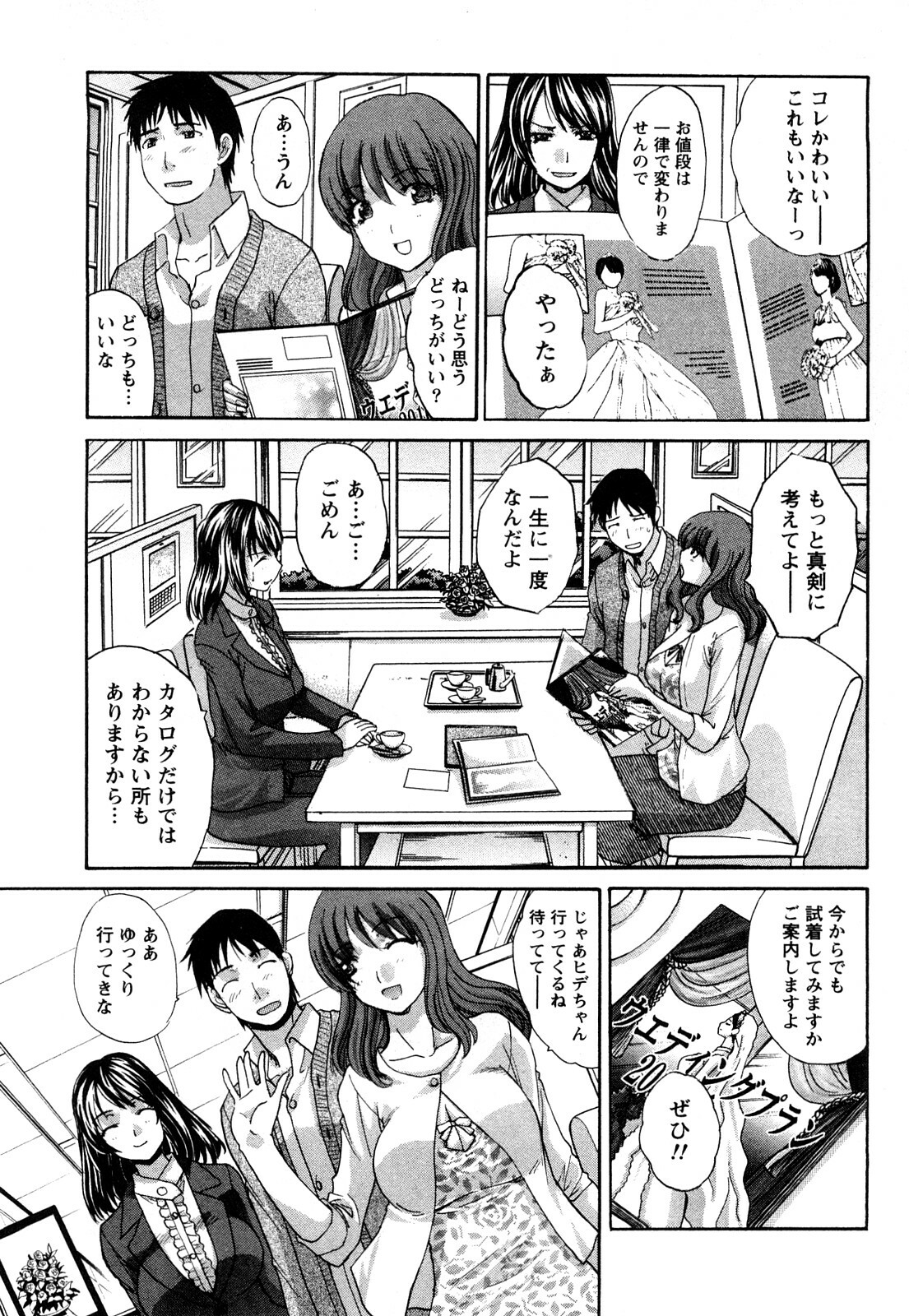 [Itaba Hiroshi] Seifuku to Kanojo to... page 102 full