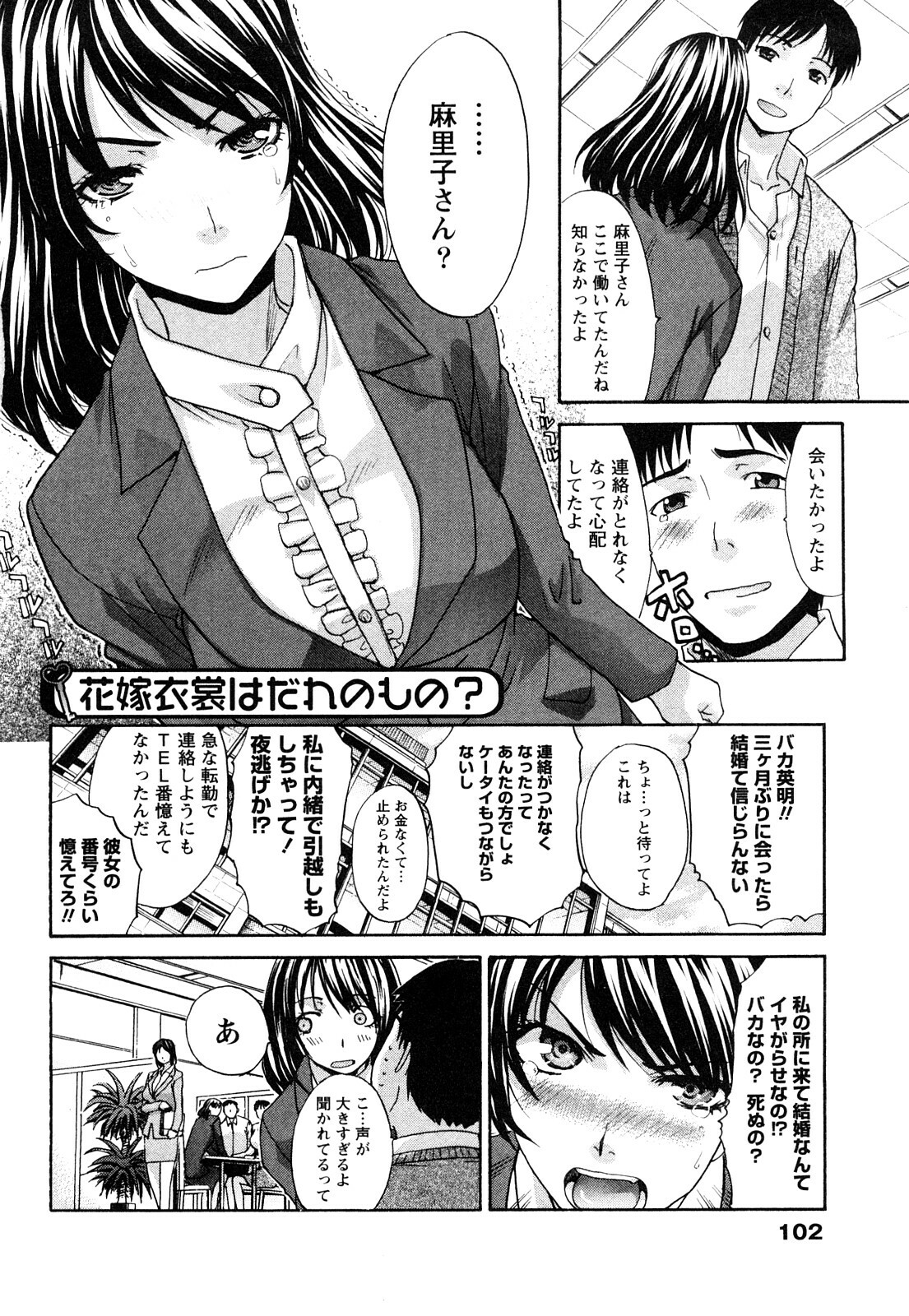 [Itaba Hiroshi] Seifuku to Kanojo to... page 103 full