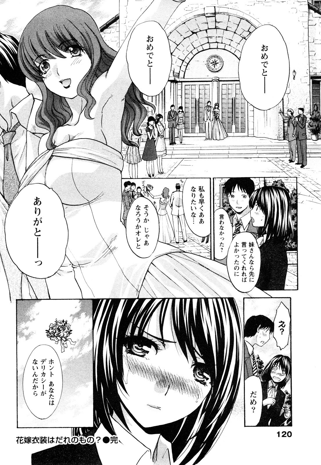 [Itaba Hiroshi] Seifuku to Kanojo to... page 121 full