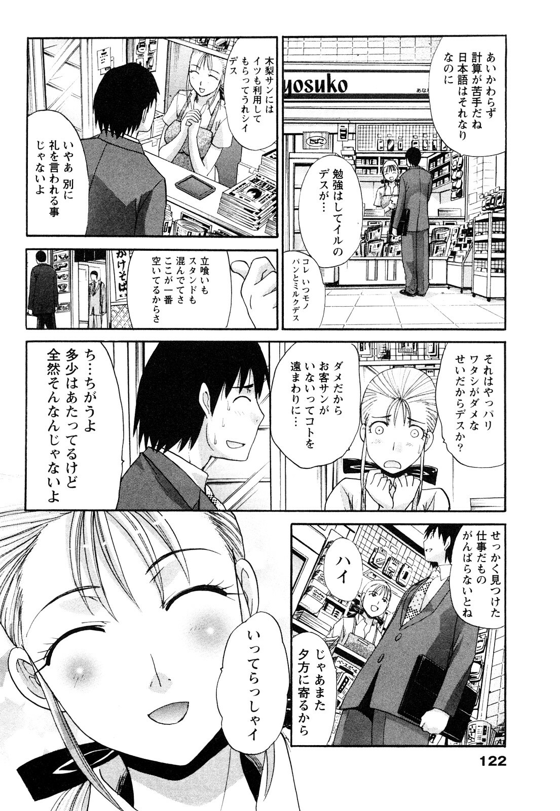 [Itaba Hiroshi] Seifuku to Kanojo to... page 123 full