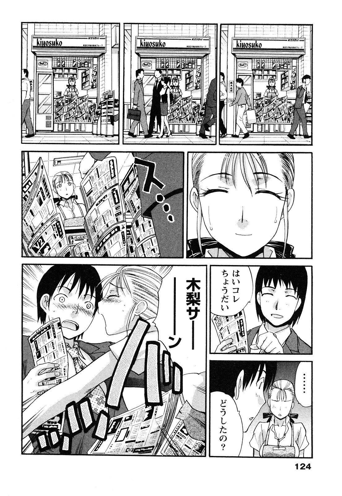 [Itaba Hiroshi] Seifuku to Kanojo to... page 125 full