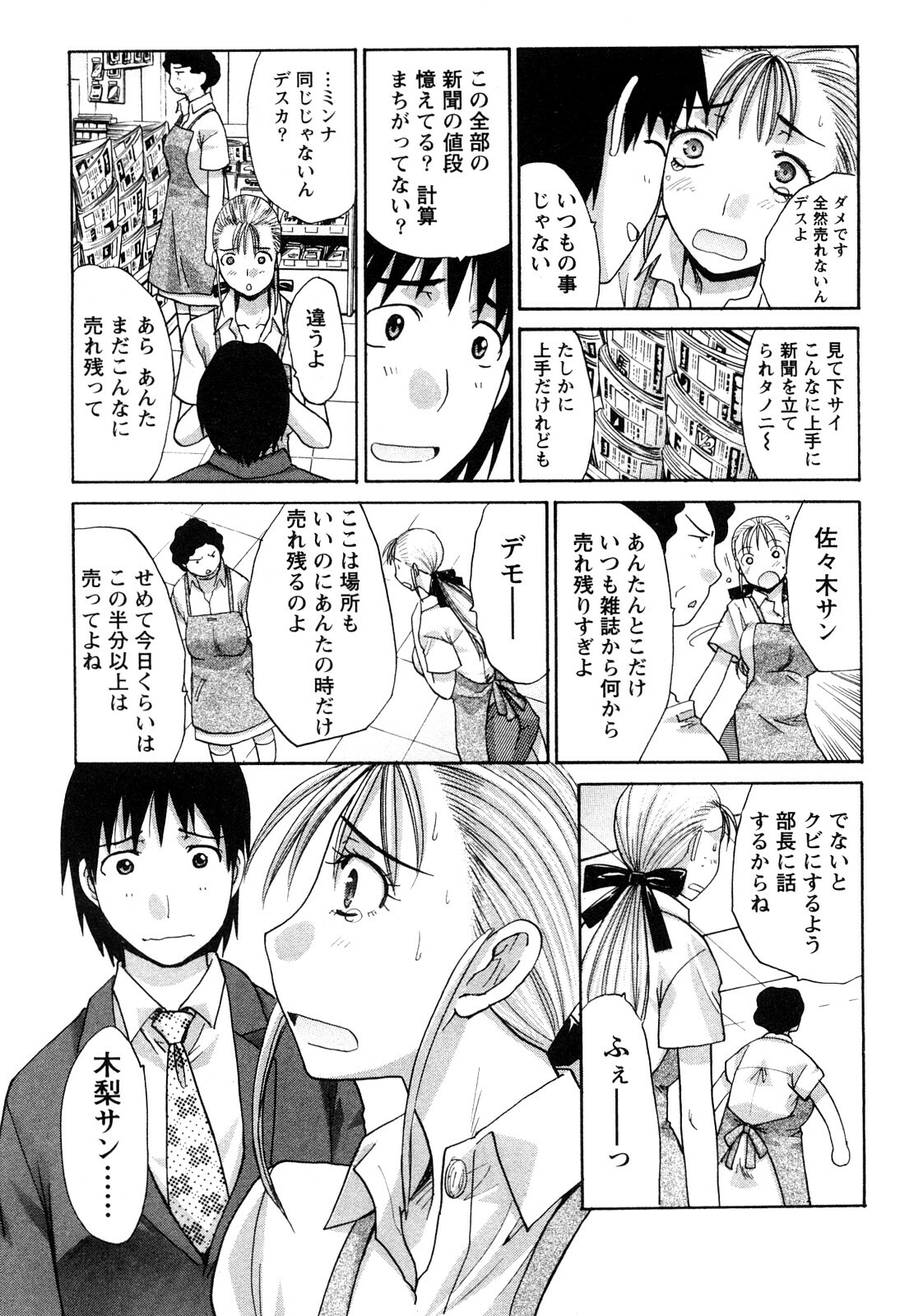 [Itaba Hiroshi] Seifuku to Kanojo to... page 126 full