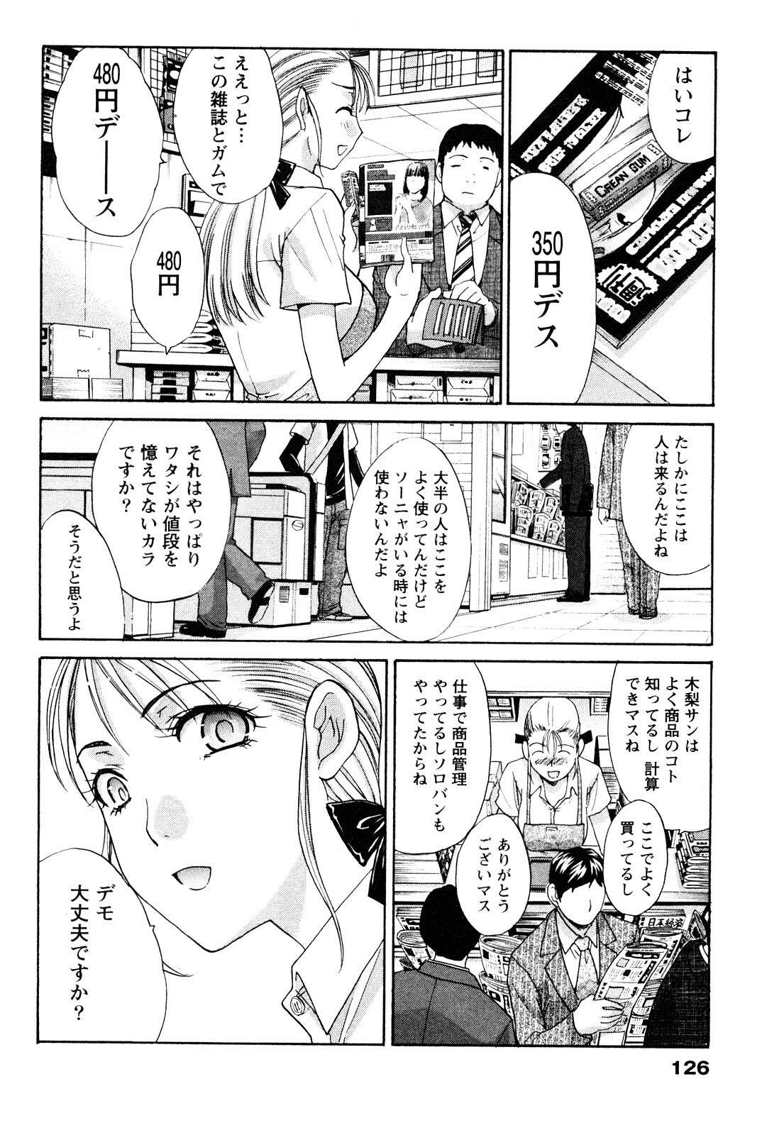 [Itaba Hiroshi] Seifuku to Kanojo to... page 127 full