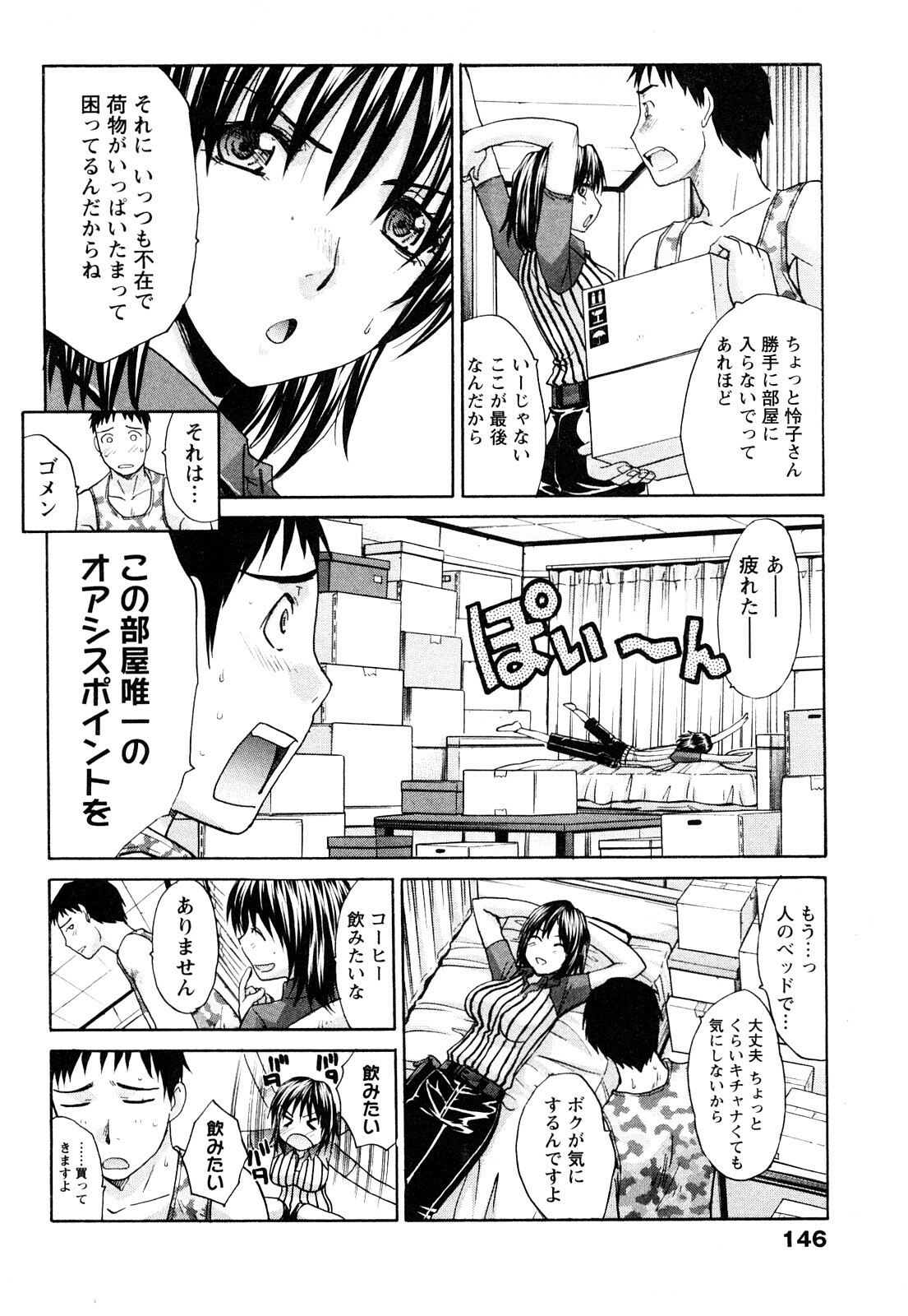 [Itaba Hiroshi] Seifuku to Kanojo to... page 147 full