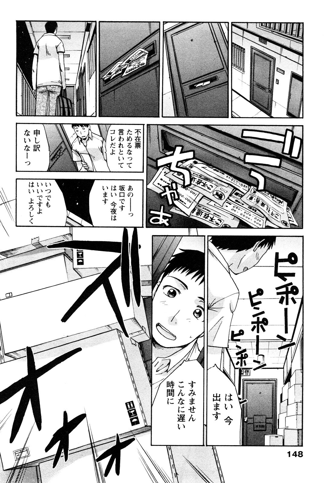 [Itaba Hiroshi] Seifuku to Kanojo to... page 149 full